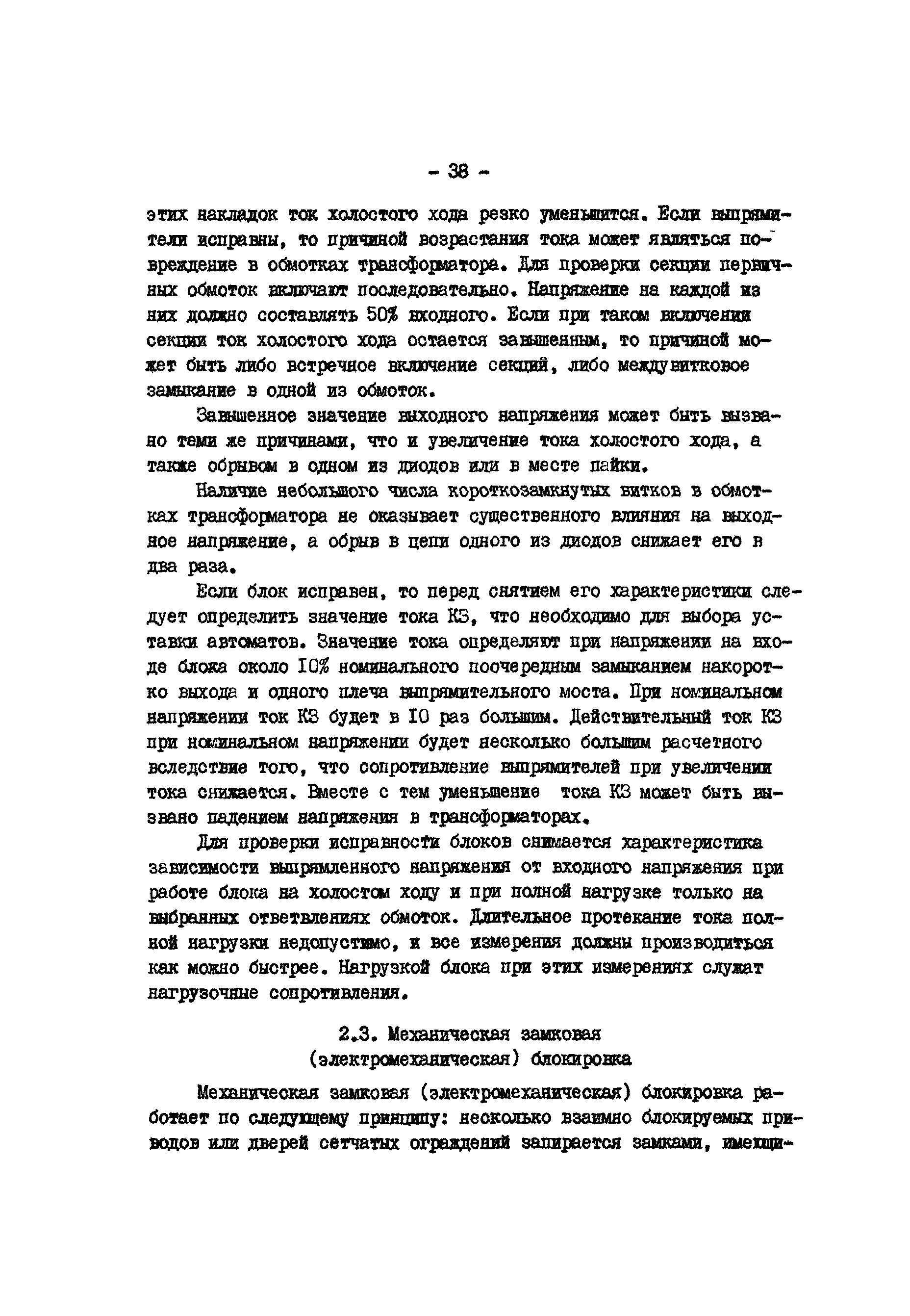 РД 34.35.512