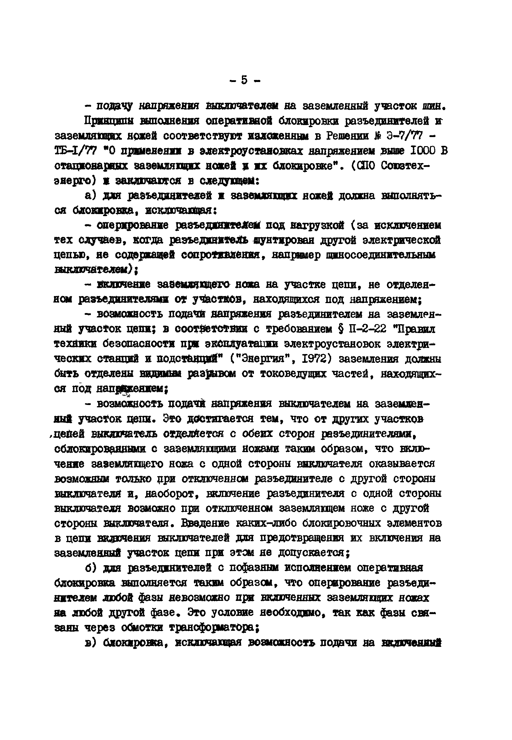 РД 34.35.512