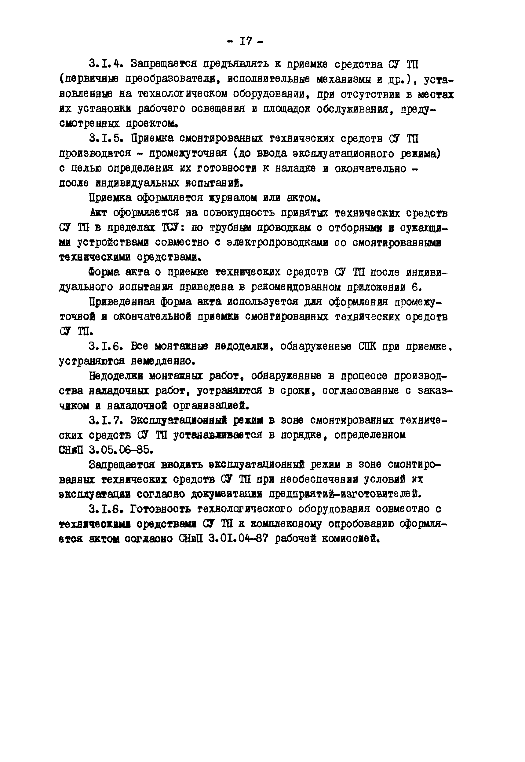 РД 34.35.412-88