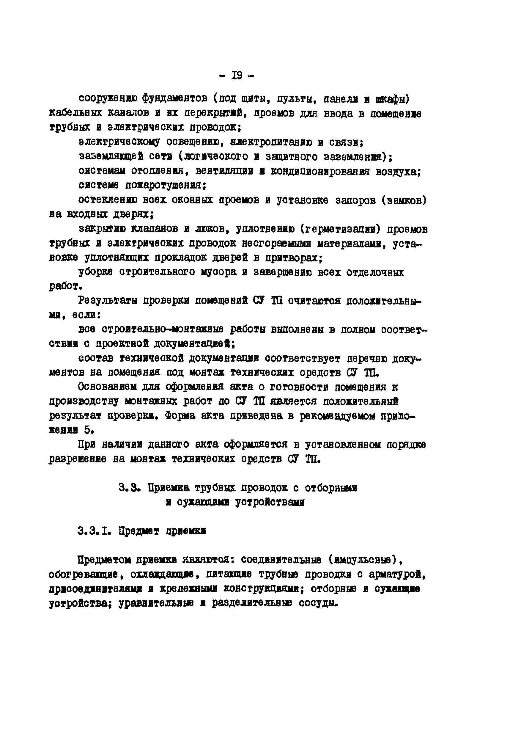 РД 34.35.412-88