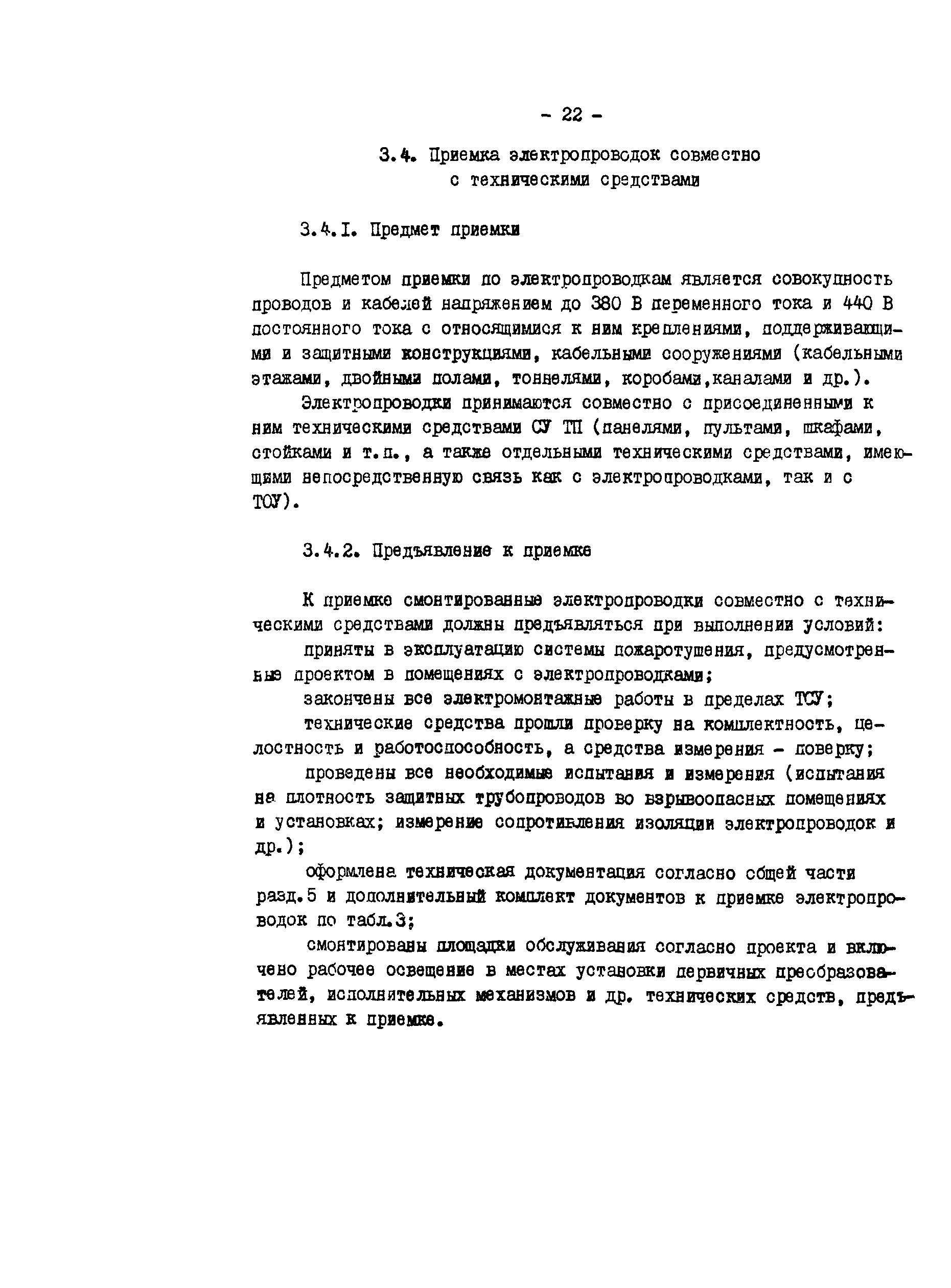 РД 34.35.412-88
