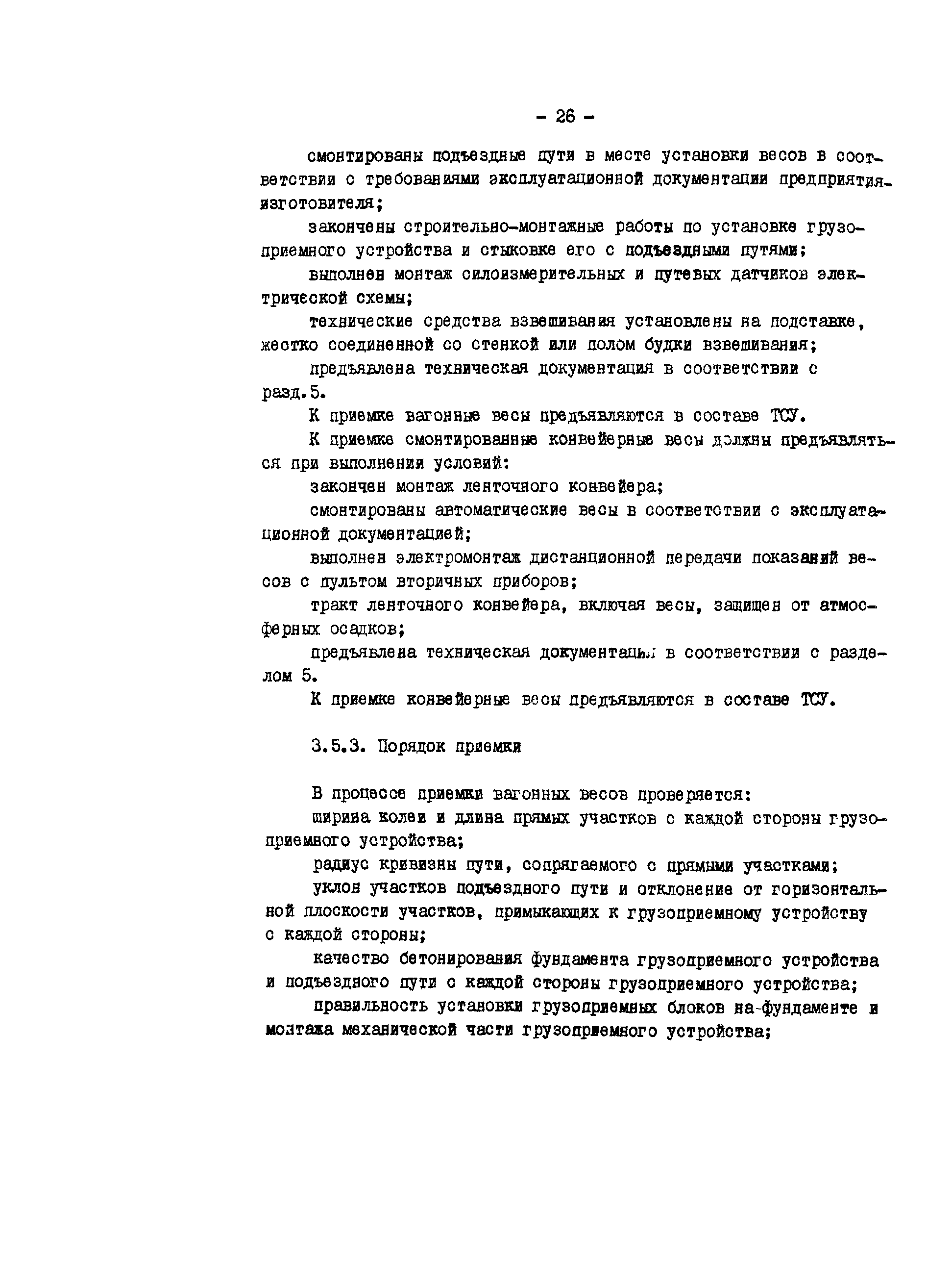 РД 34.35.412-88