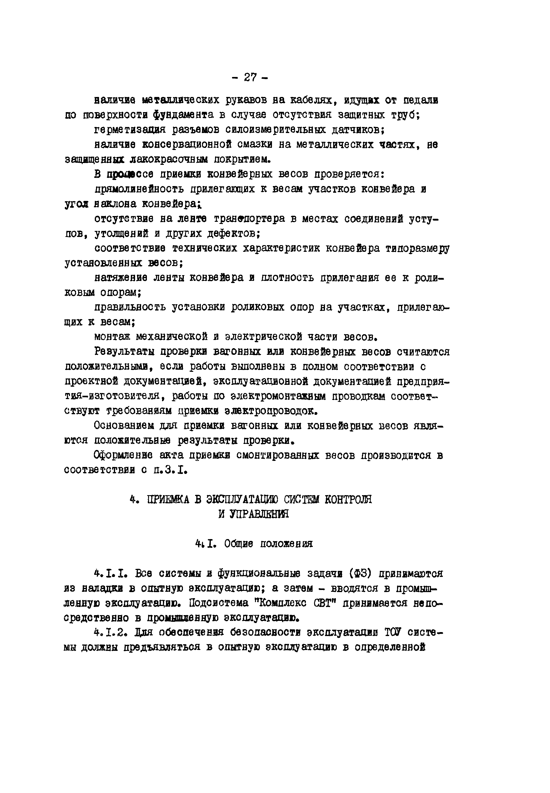 РД 34.35.412-88