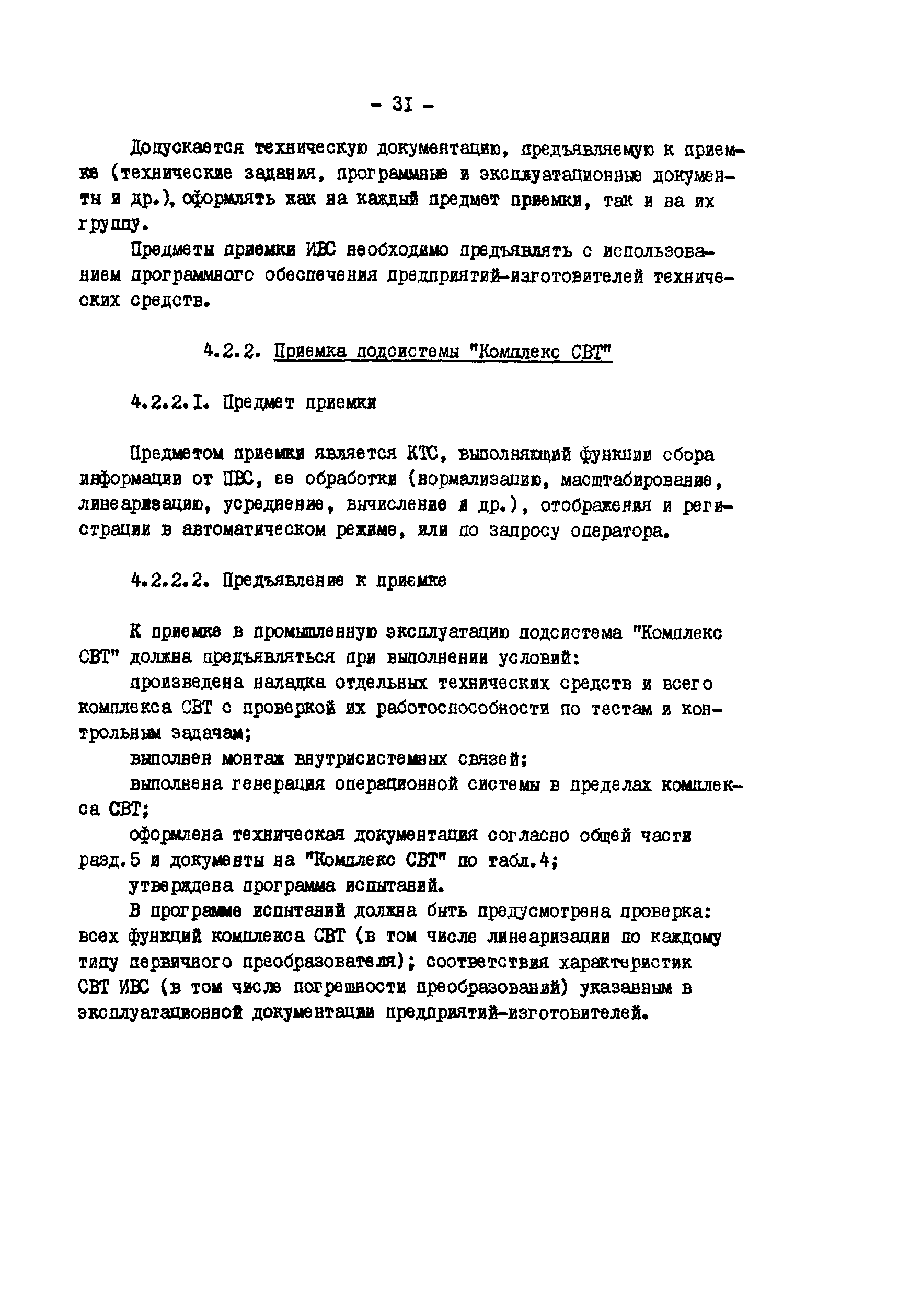 РД 34.35.412-88