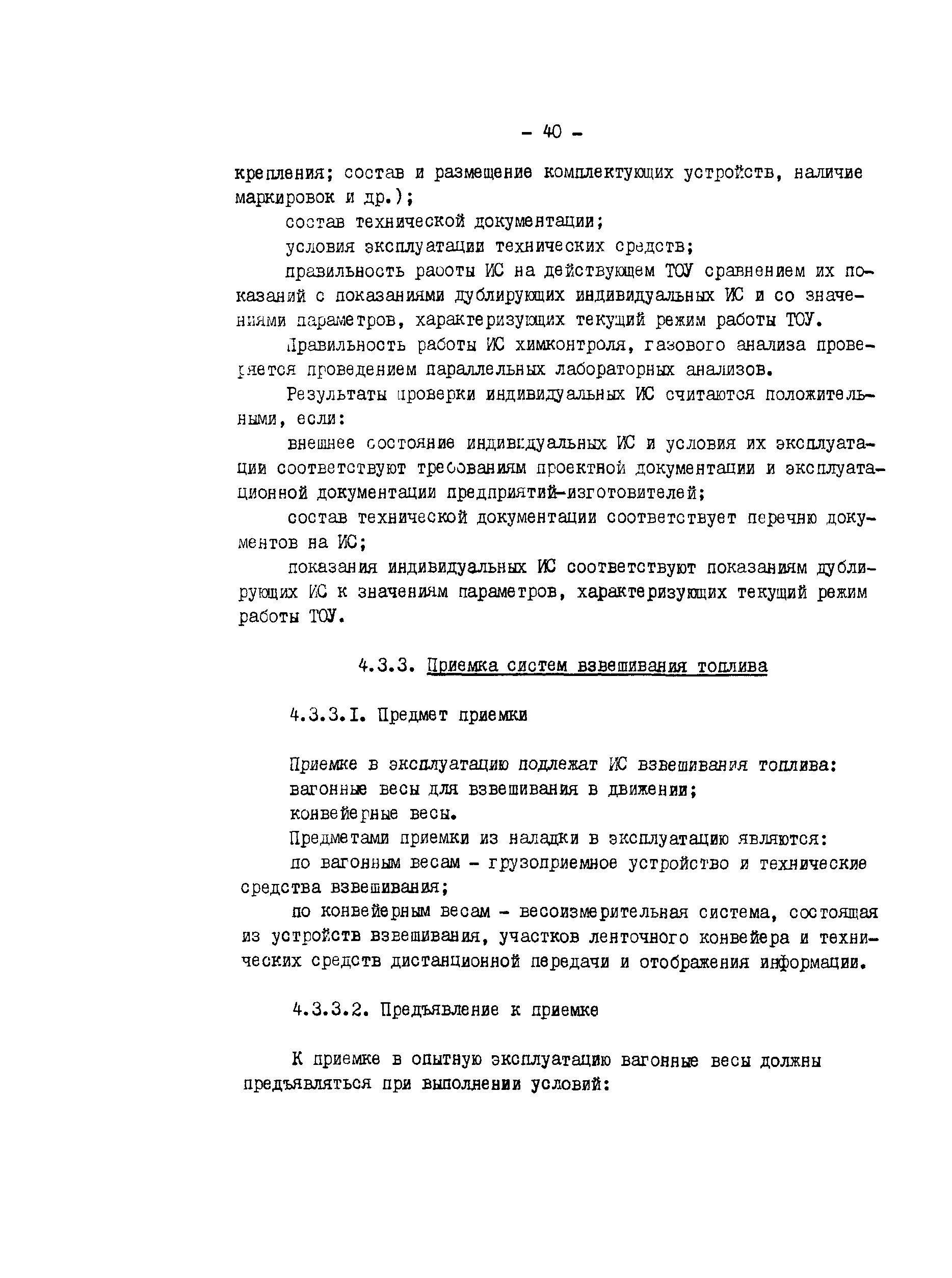 РД 34.35.412-88