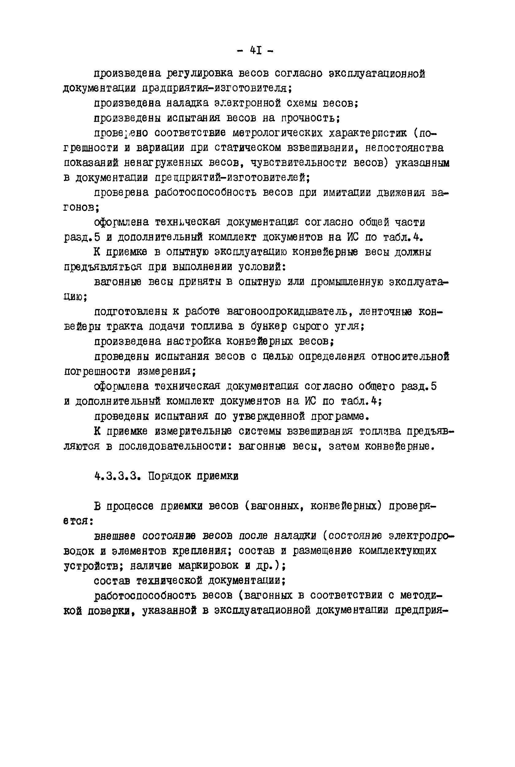 РД 34.35.412-88