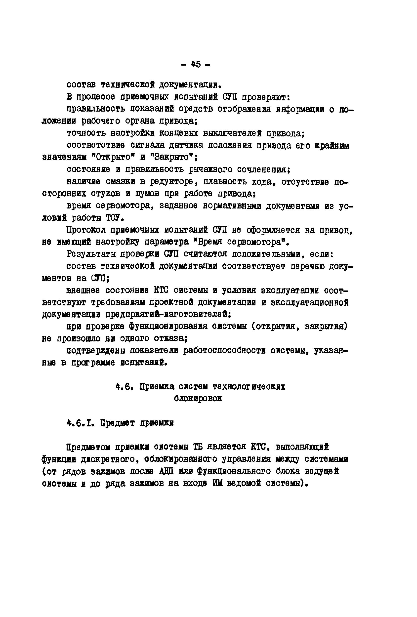 РД 34.35.412-88