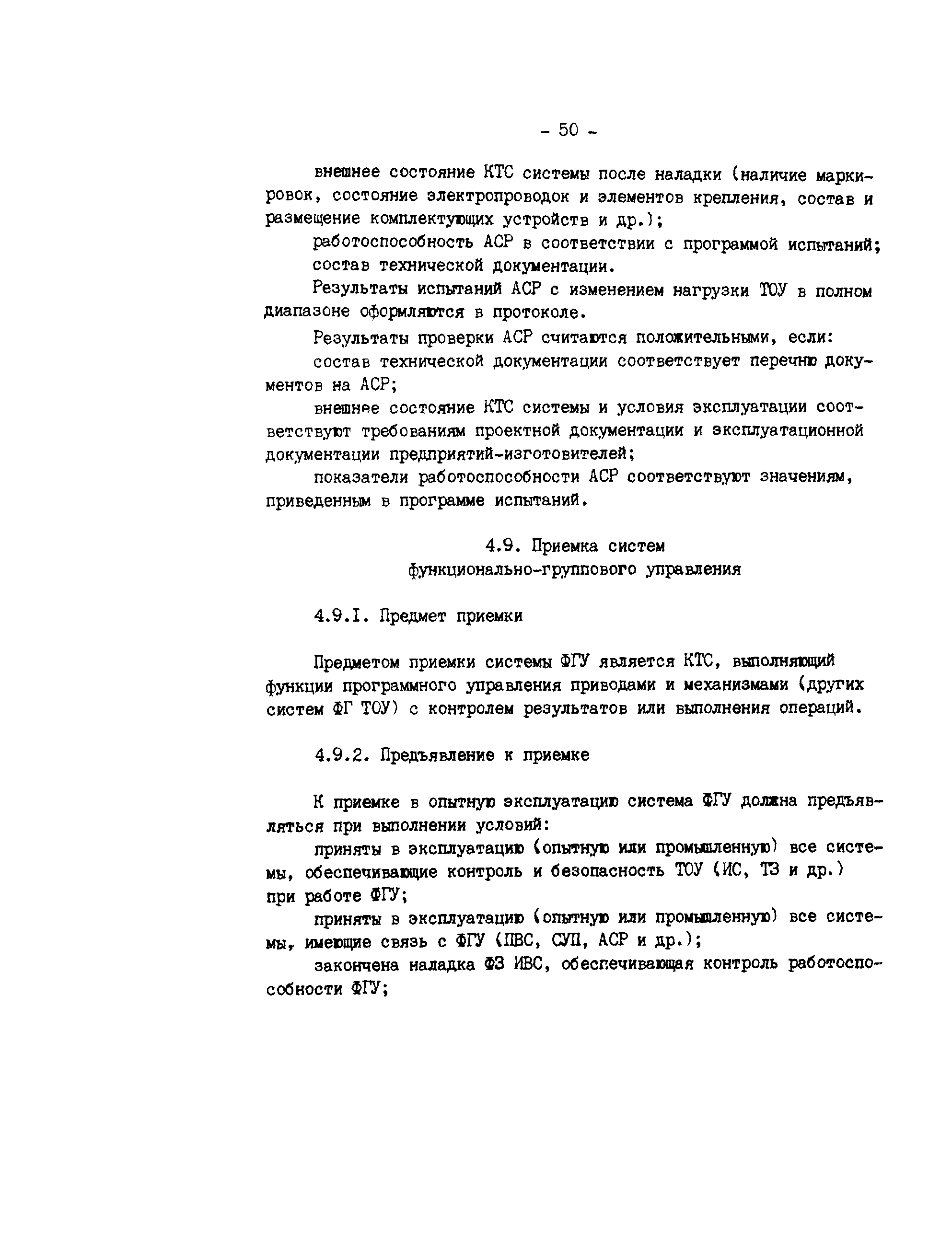 РД 34.35.412-88