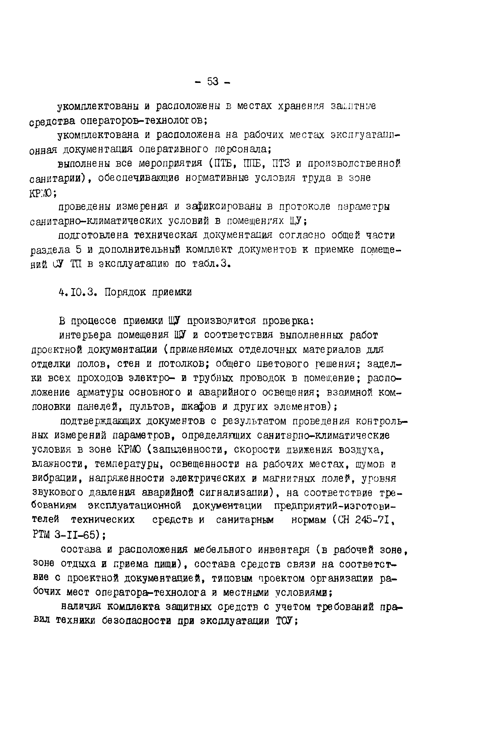 РД 34.35.412-88