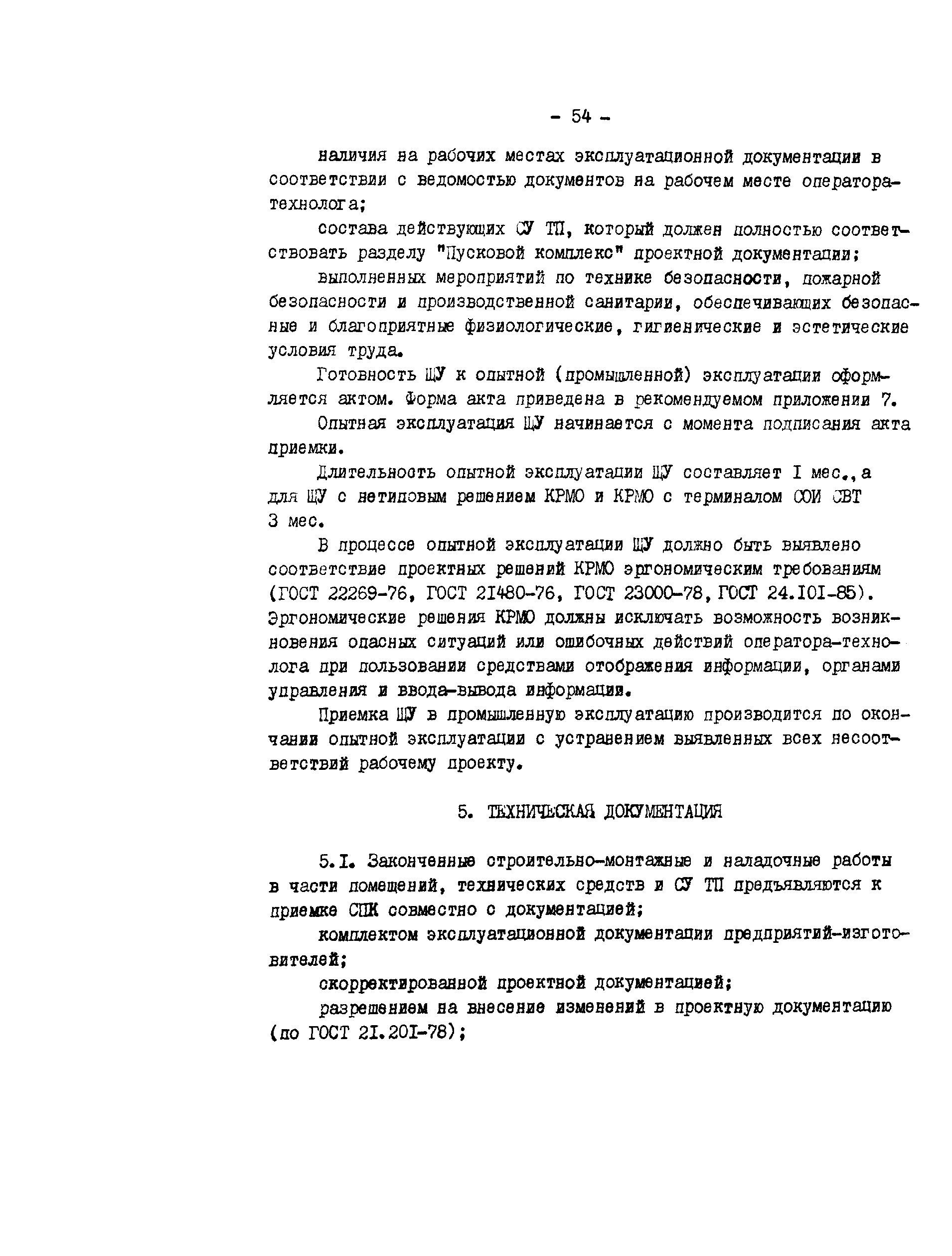 РД 34.35.412-88