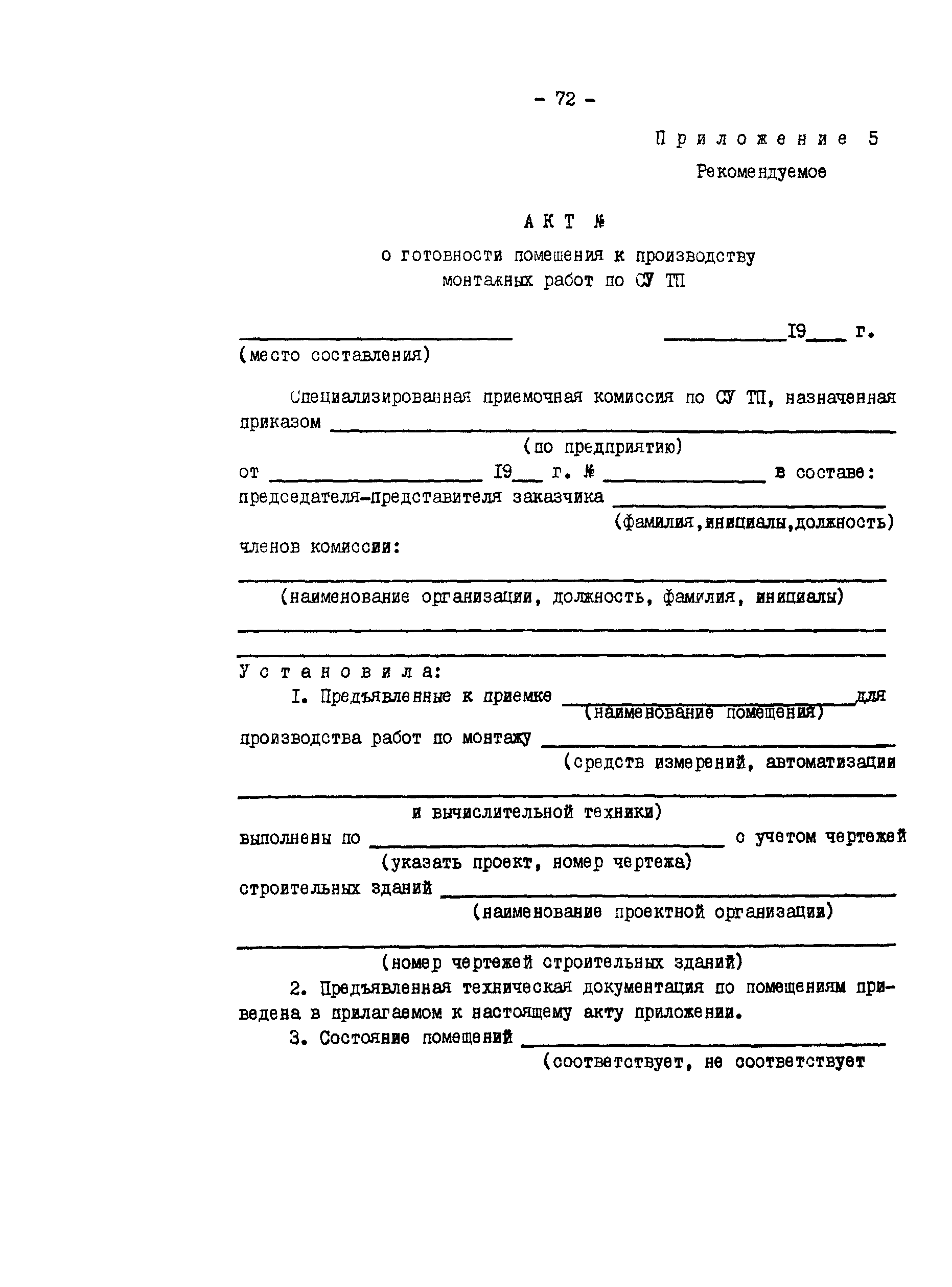 РД 34.35.412-88