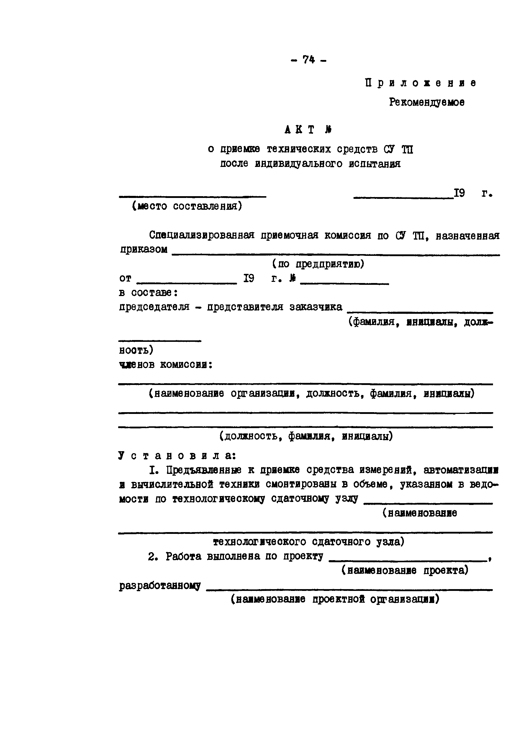 РД 34.35.412-88