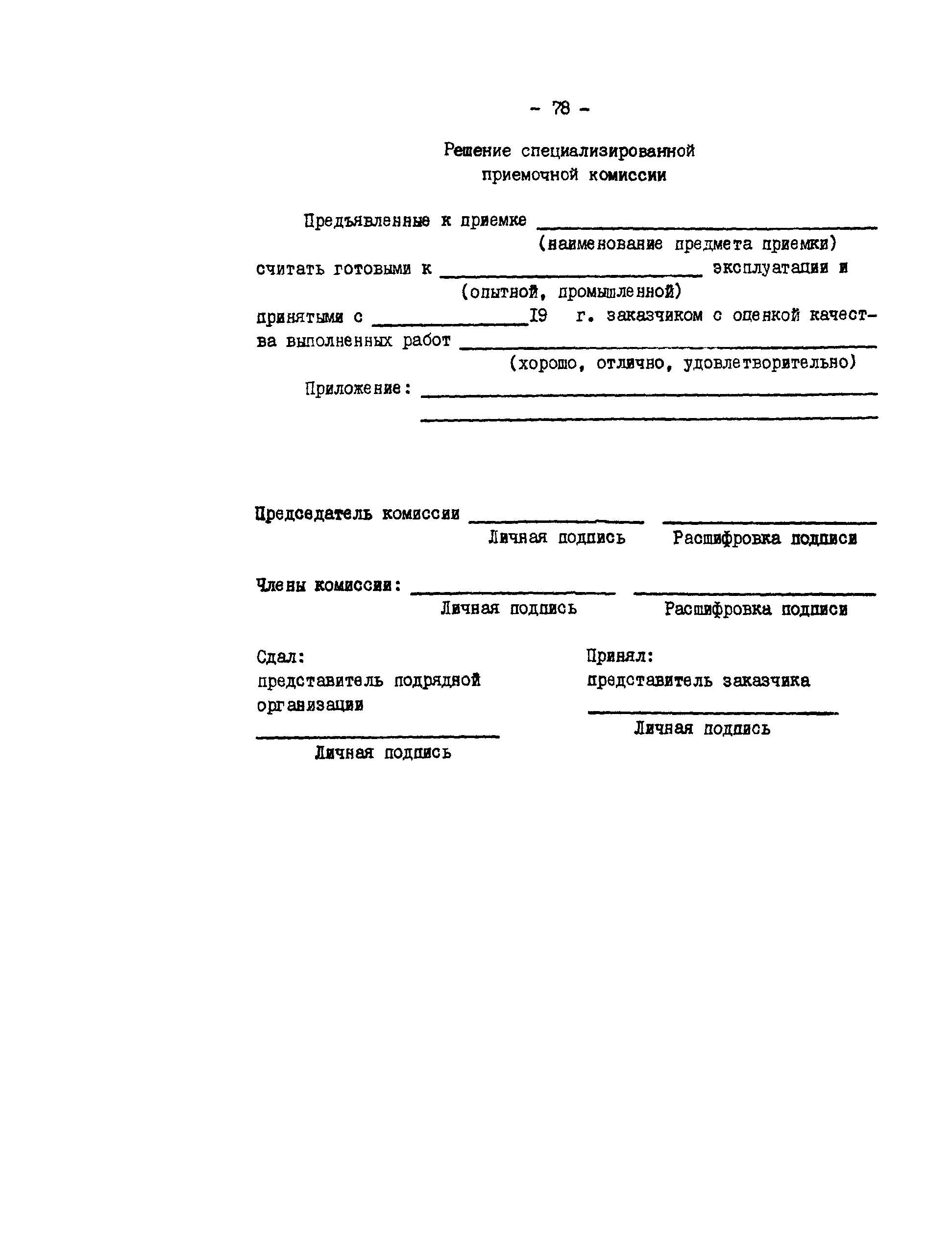 РД 34.35.412-88
