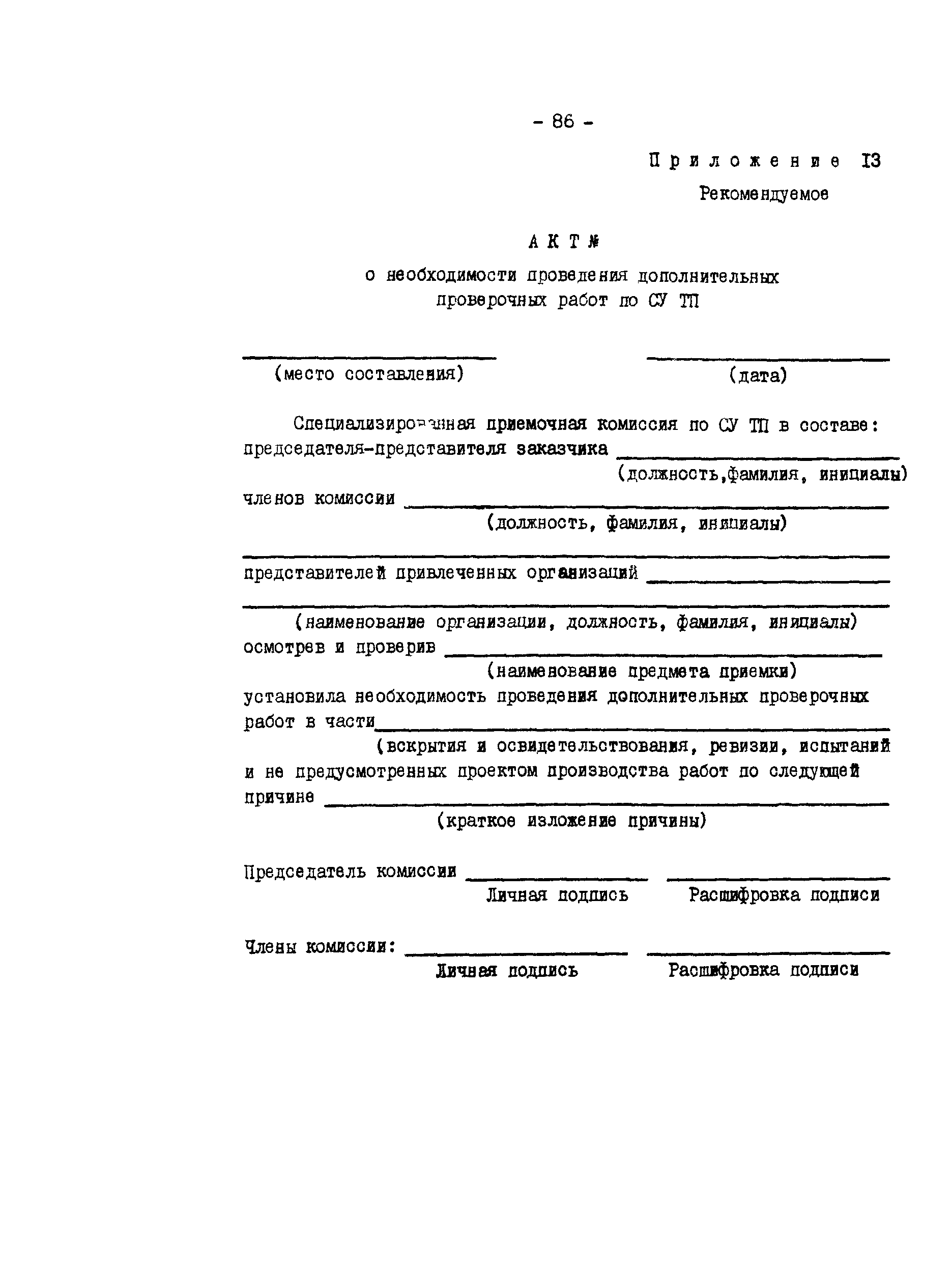 РД 34.35.412-88