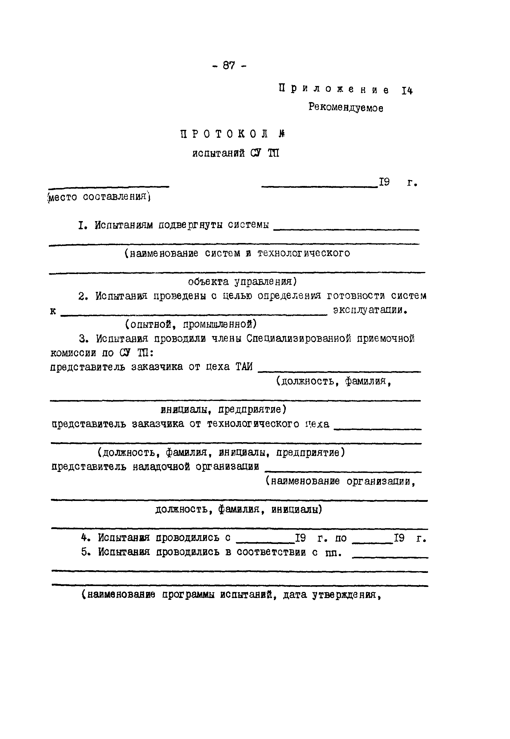 РД 34.35.412-88