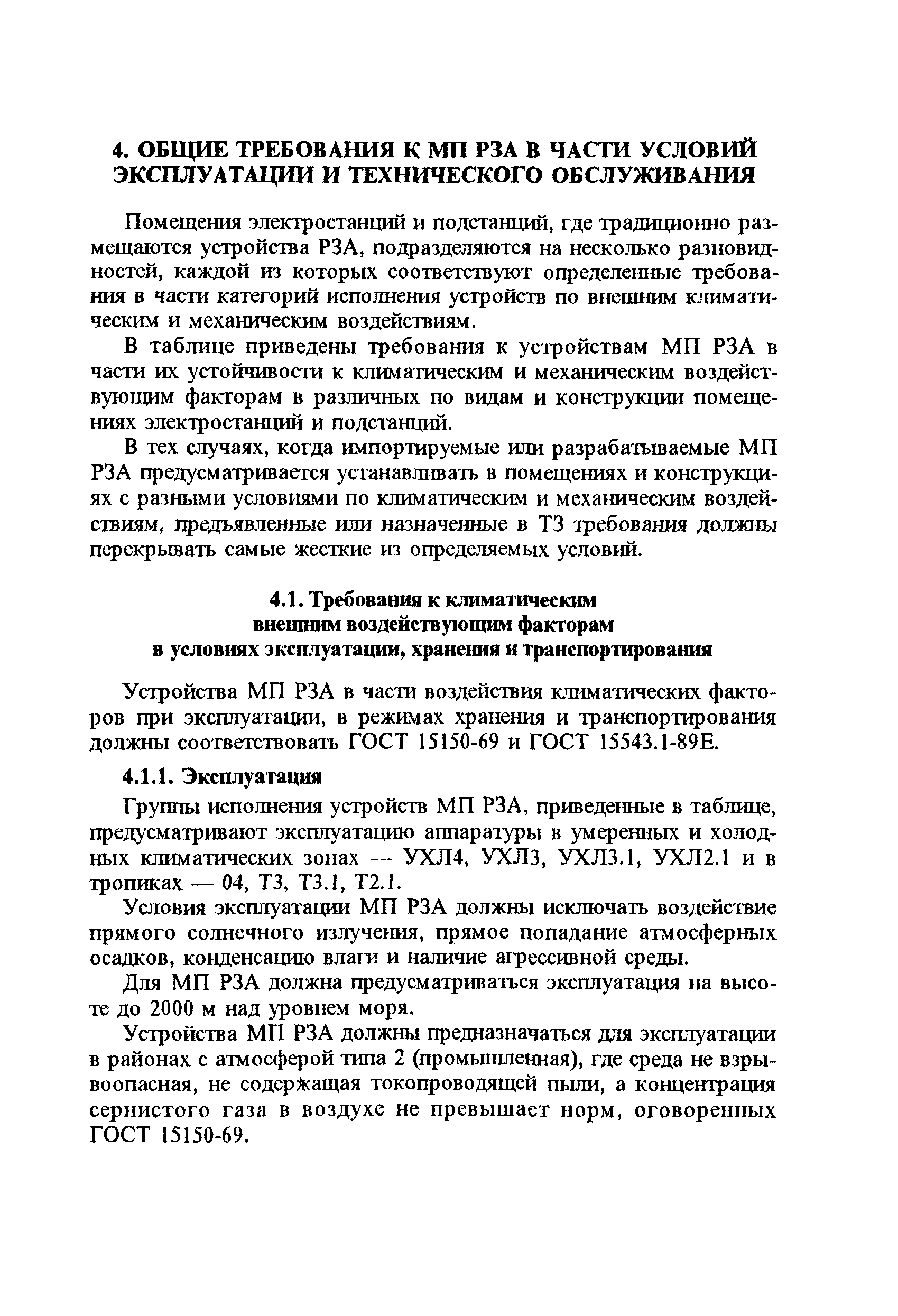 РД 34.35.310-97
