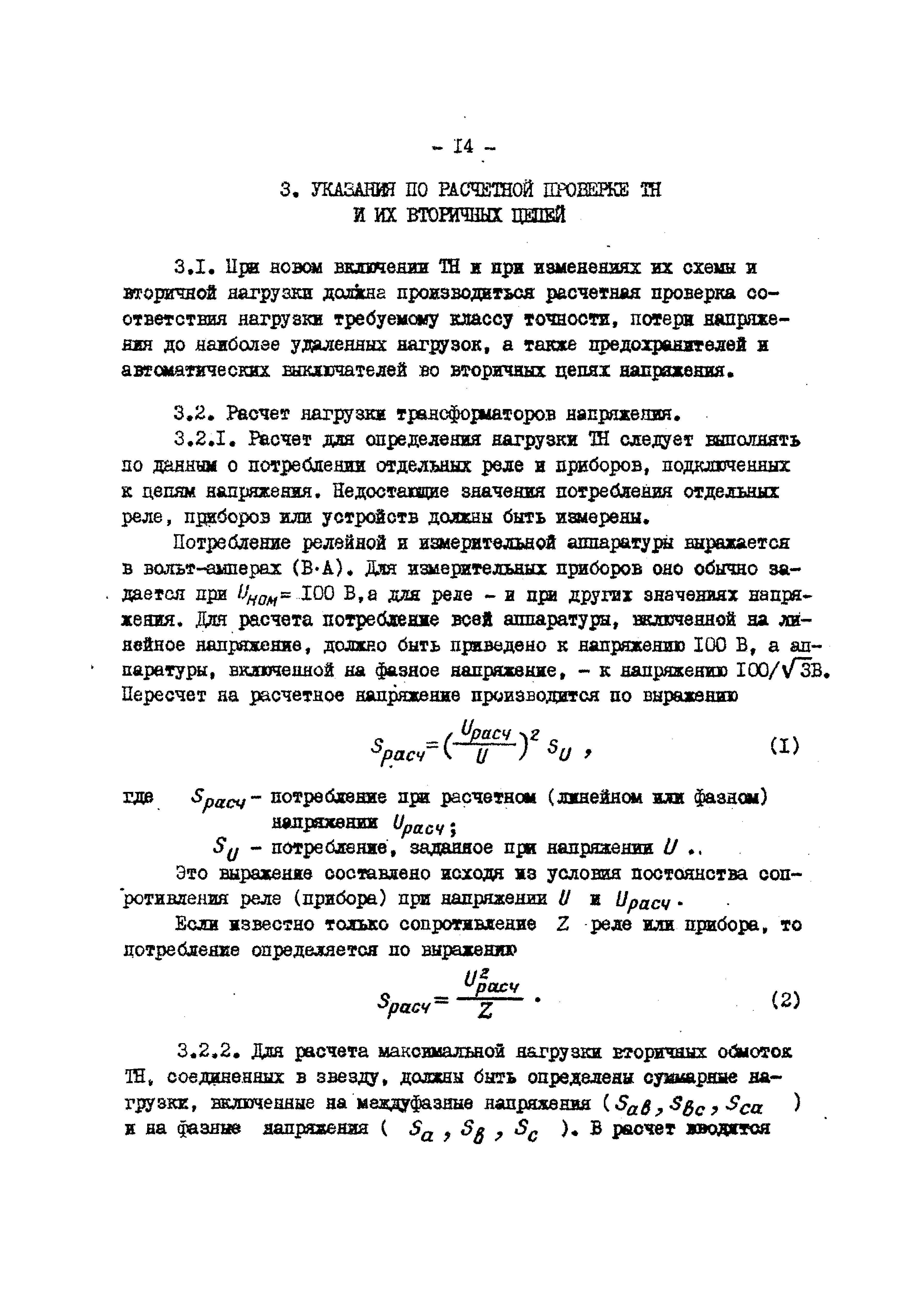 РД 34.35.305
