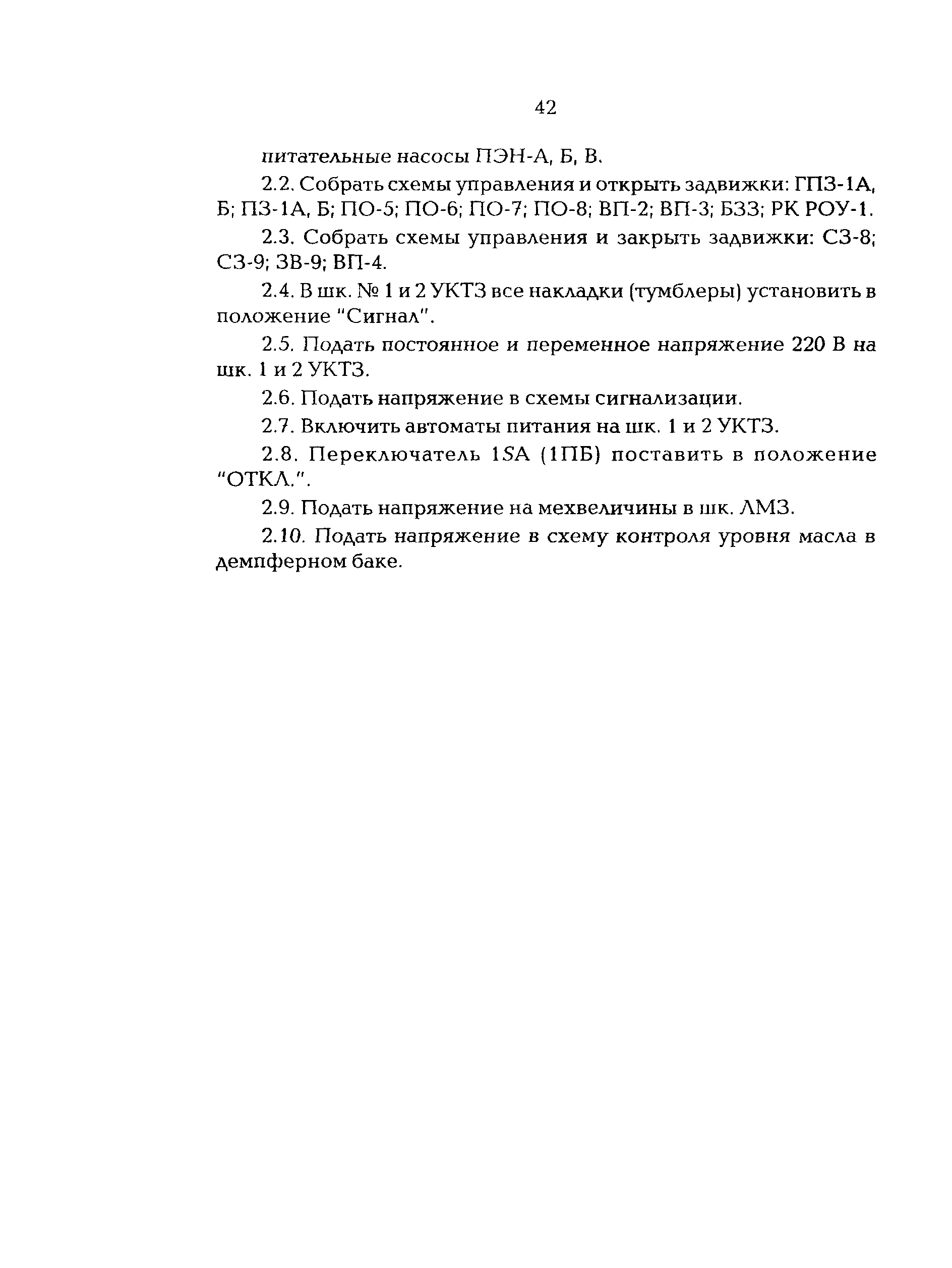 РД 34.35.135-96