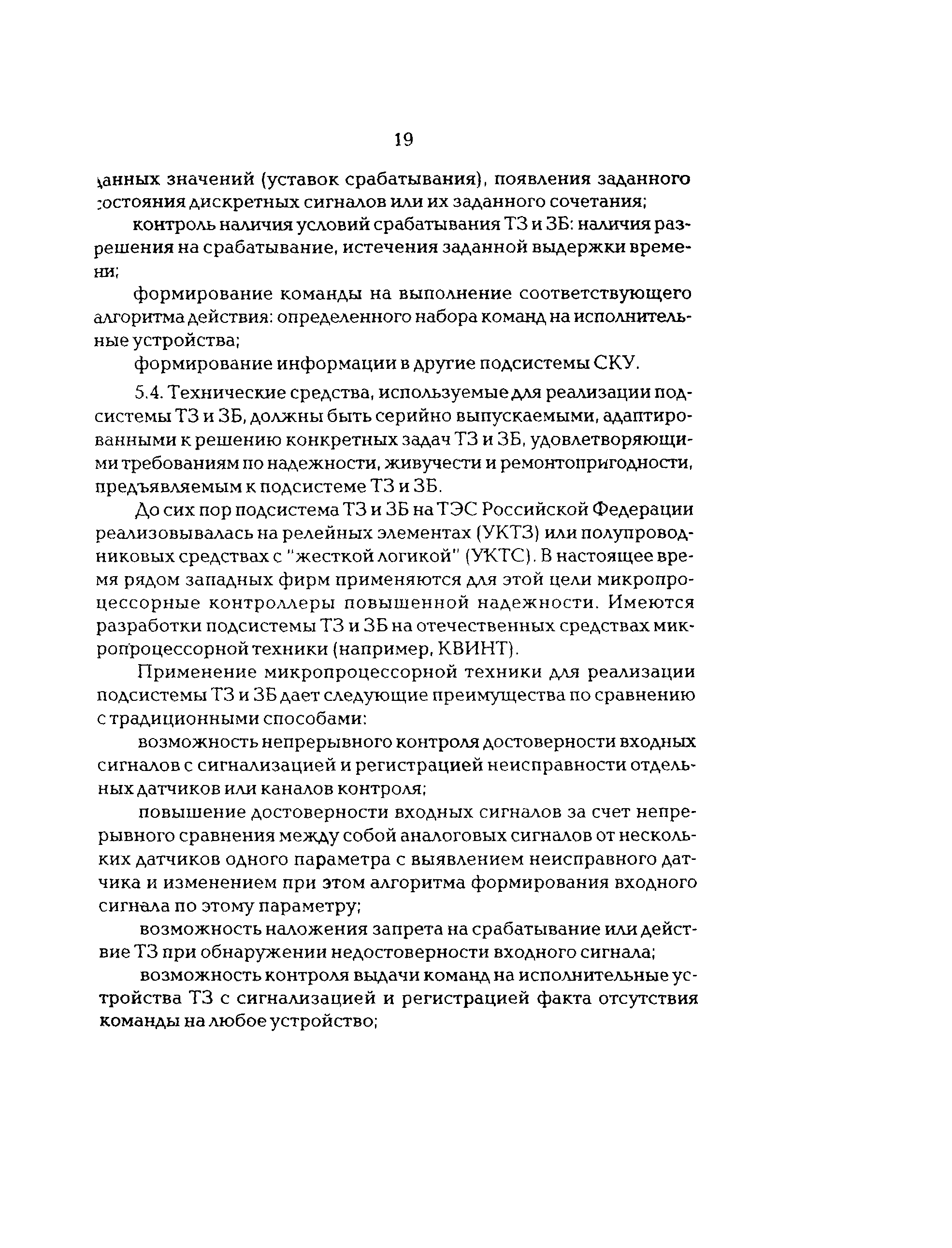 РД 34.35.134-96