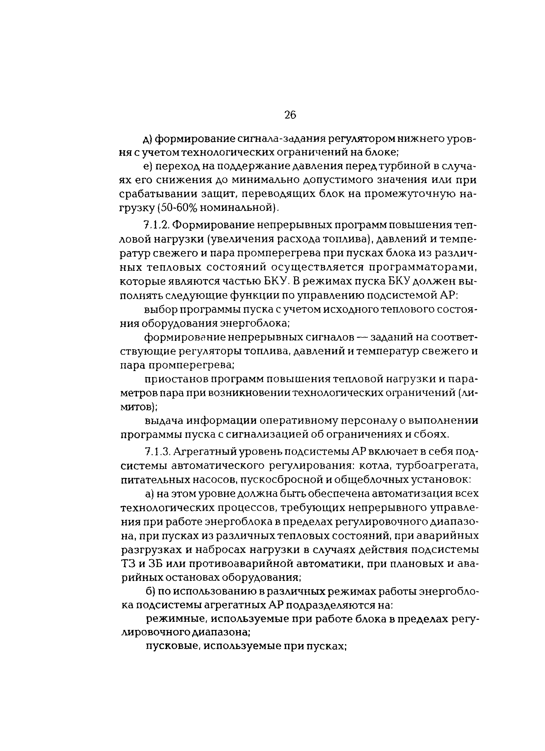 РД 34.35.134-96