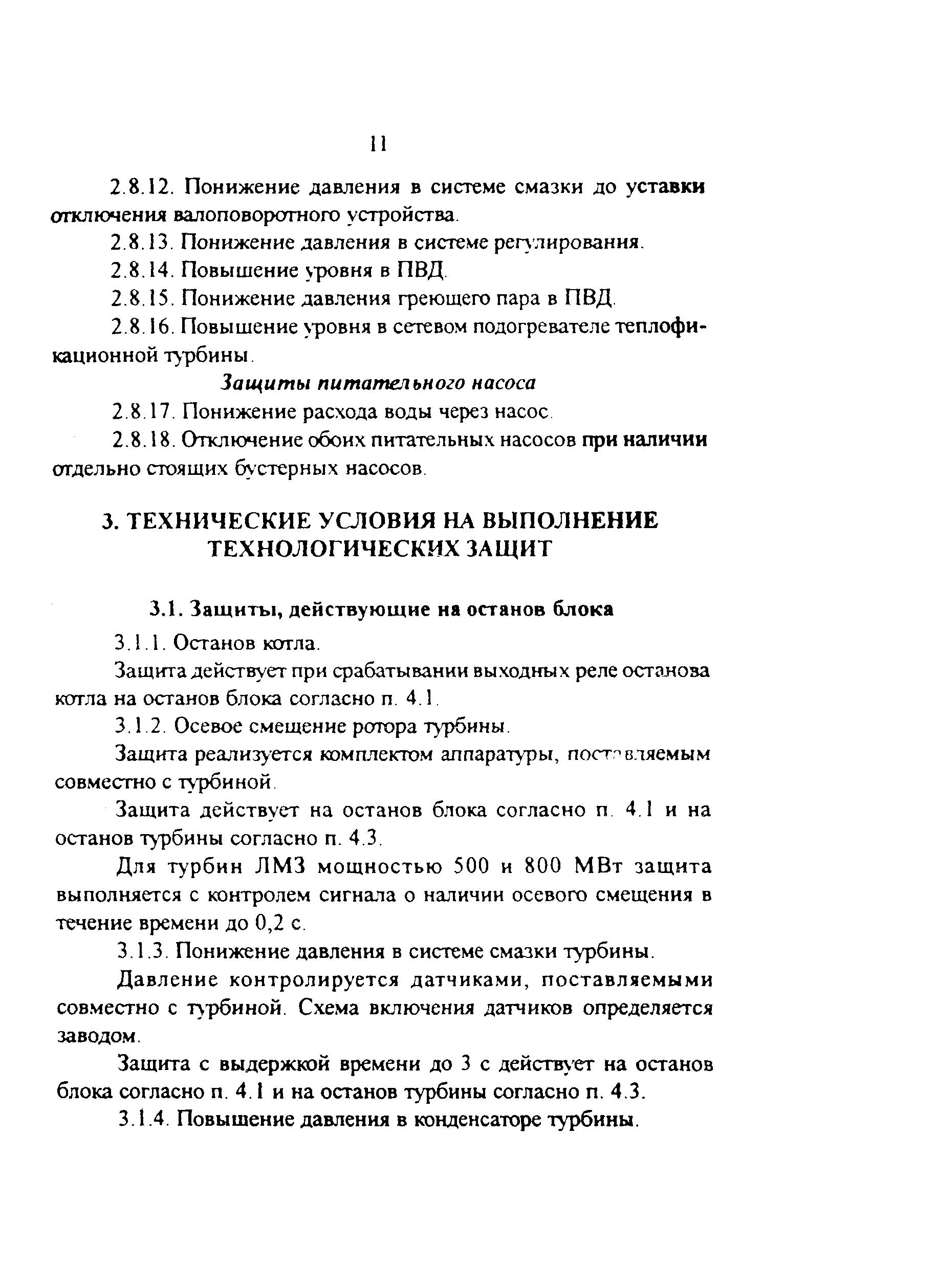 РД 34.35.133-95