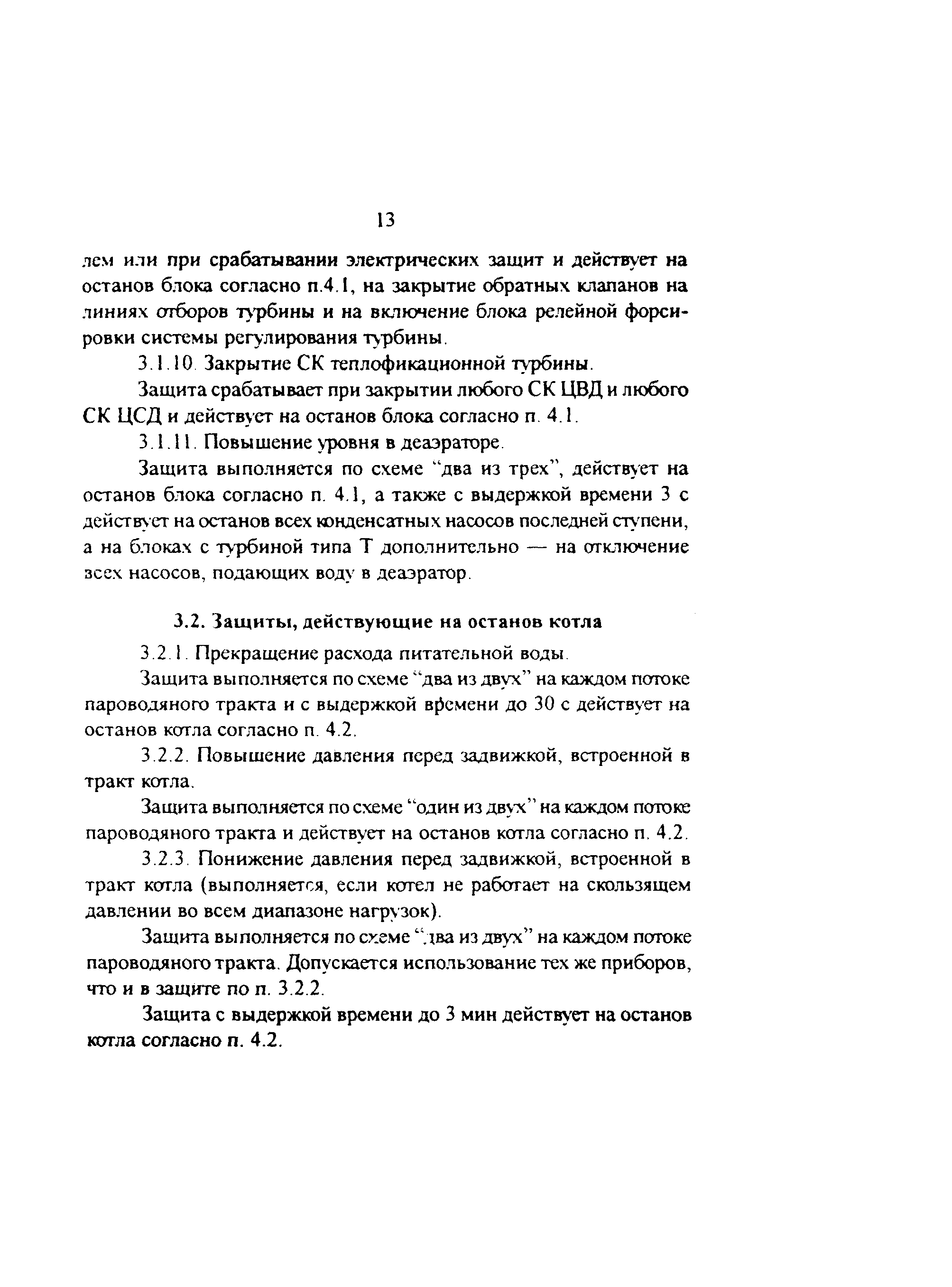 РД 34.35.133-95