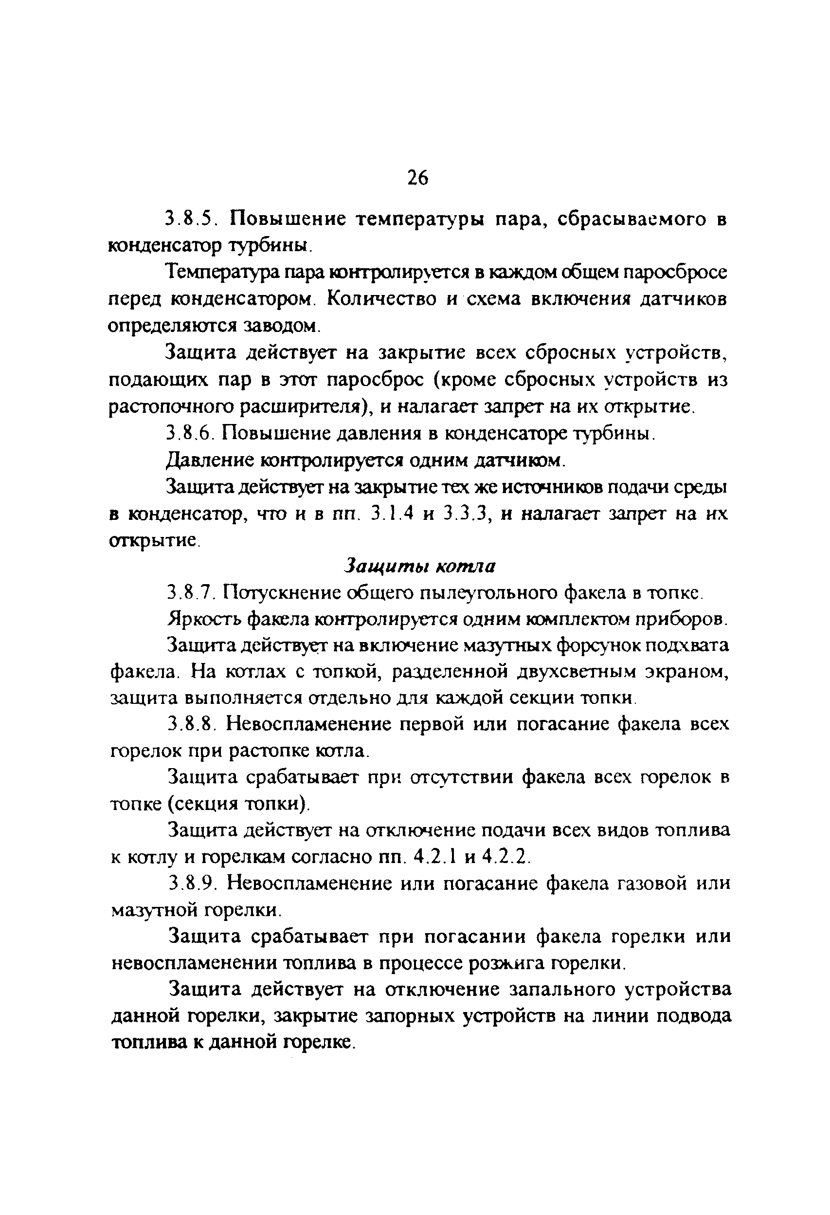 РД 34.35.133-95