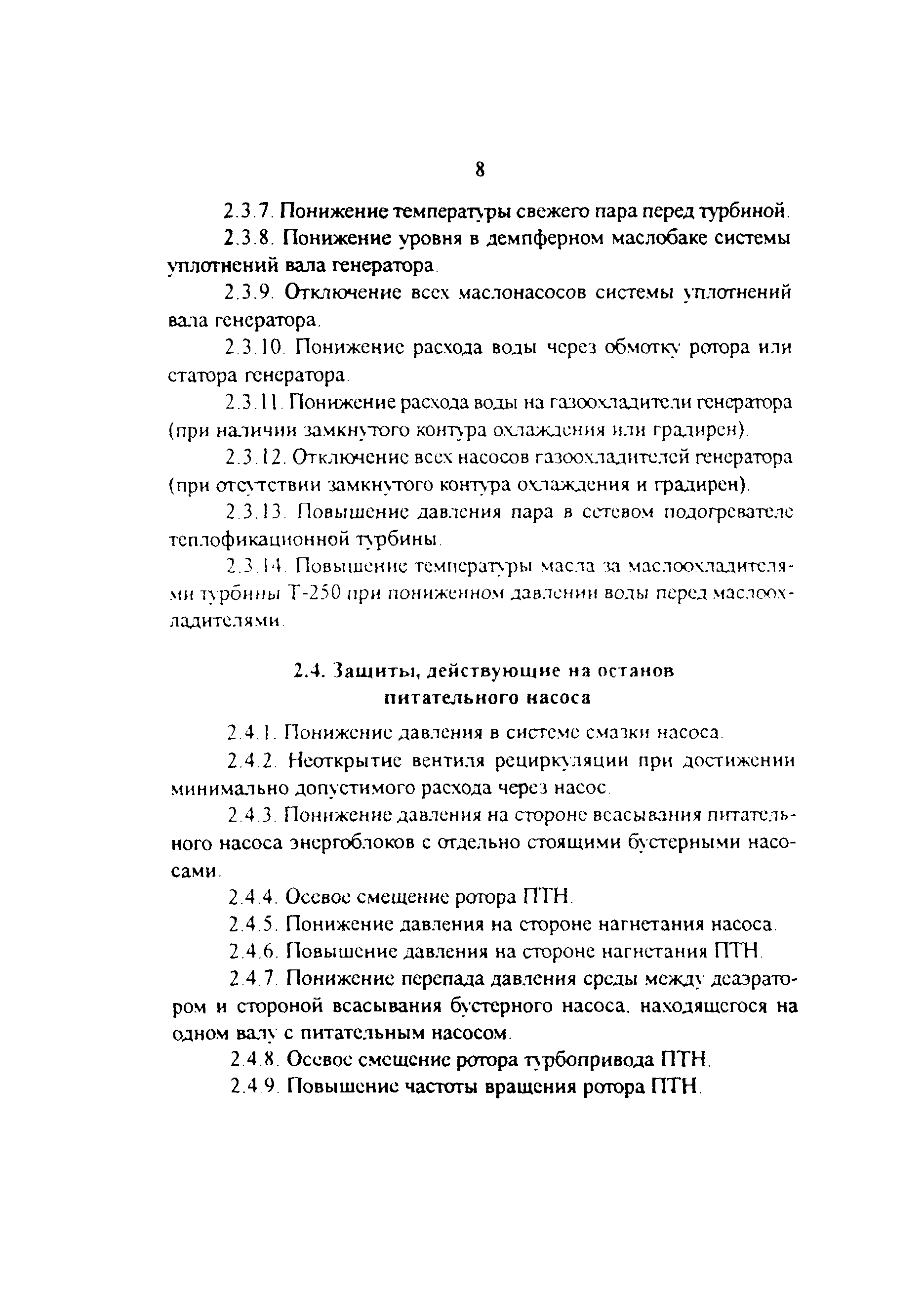 РД 34.35.133-95