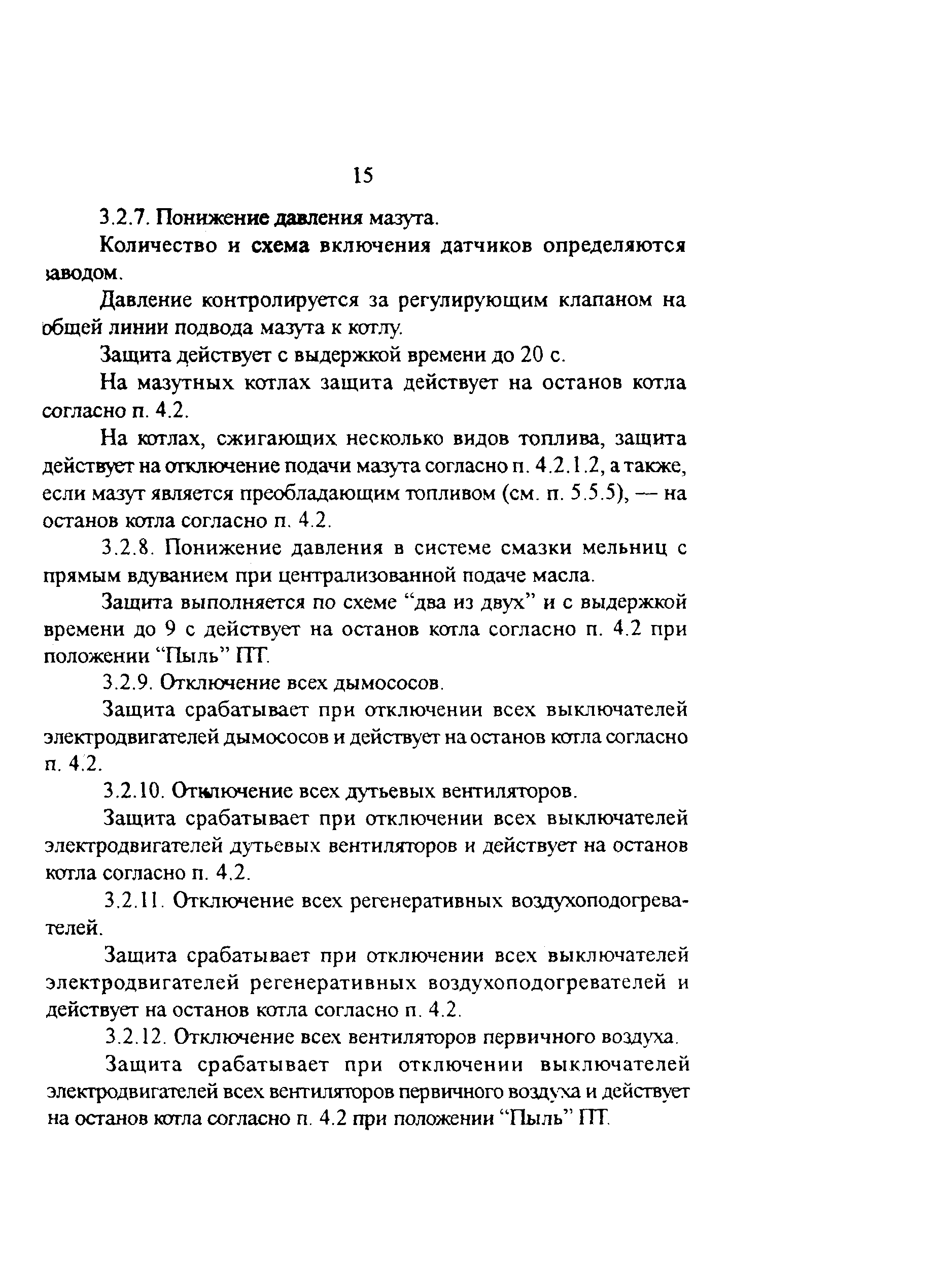 РД 34.35.132-95