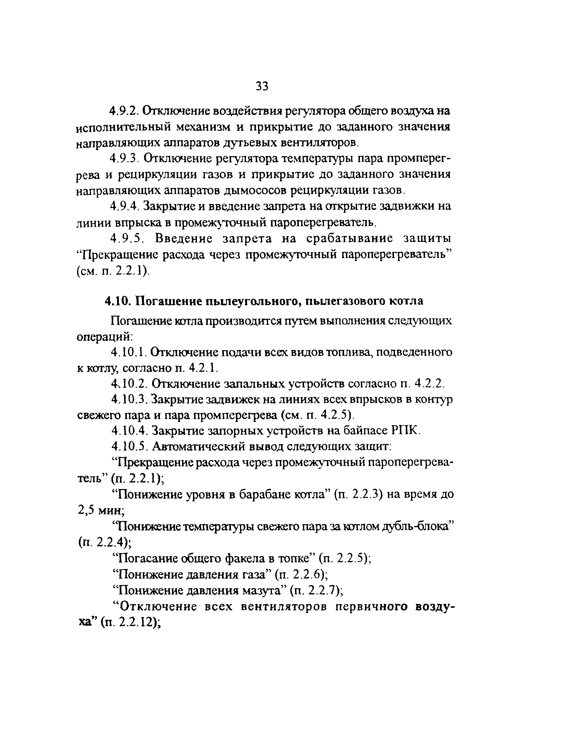 РД 34.35.132-95
