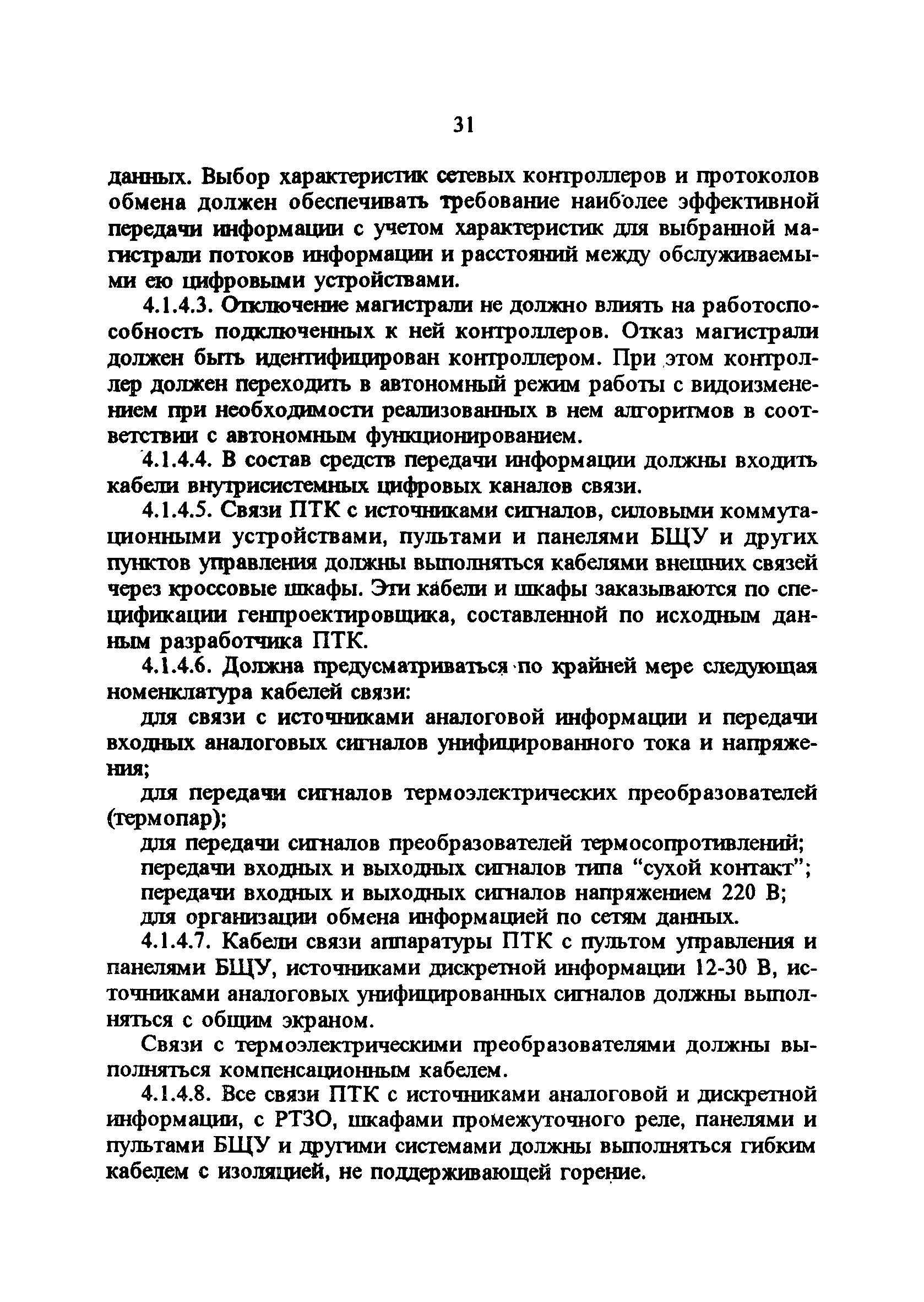 РД 34.35.127-93