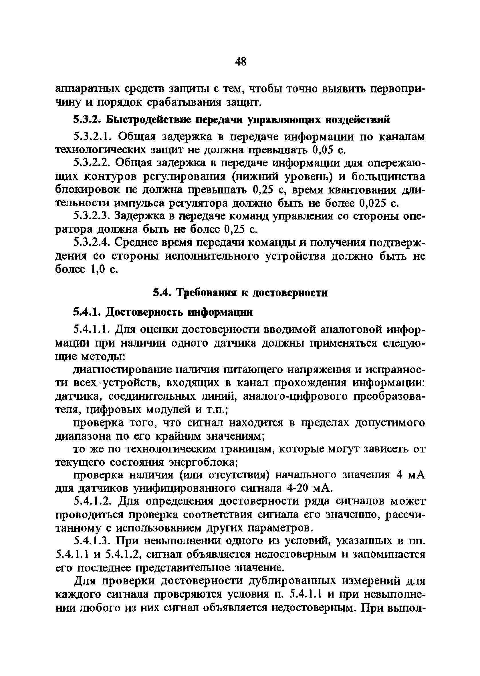 РД 34.35.127-93