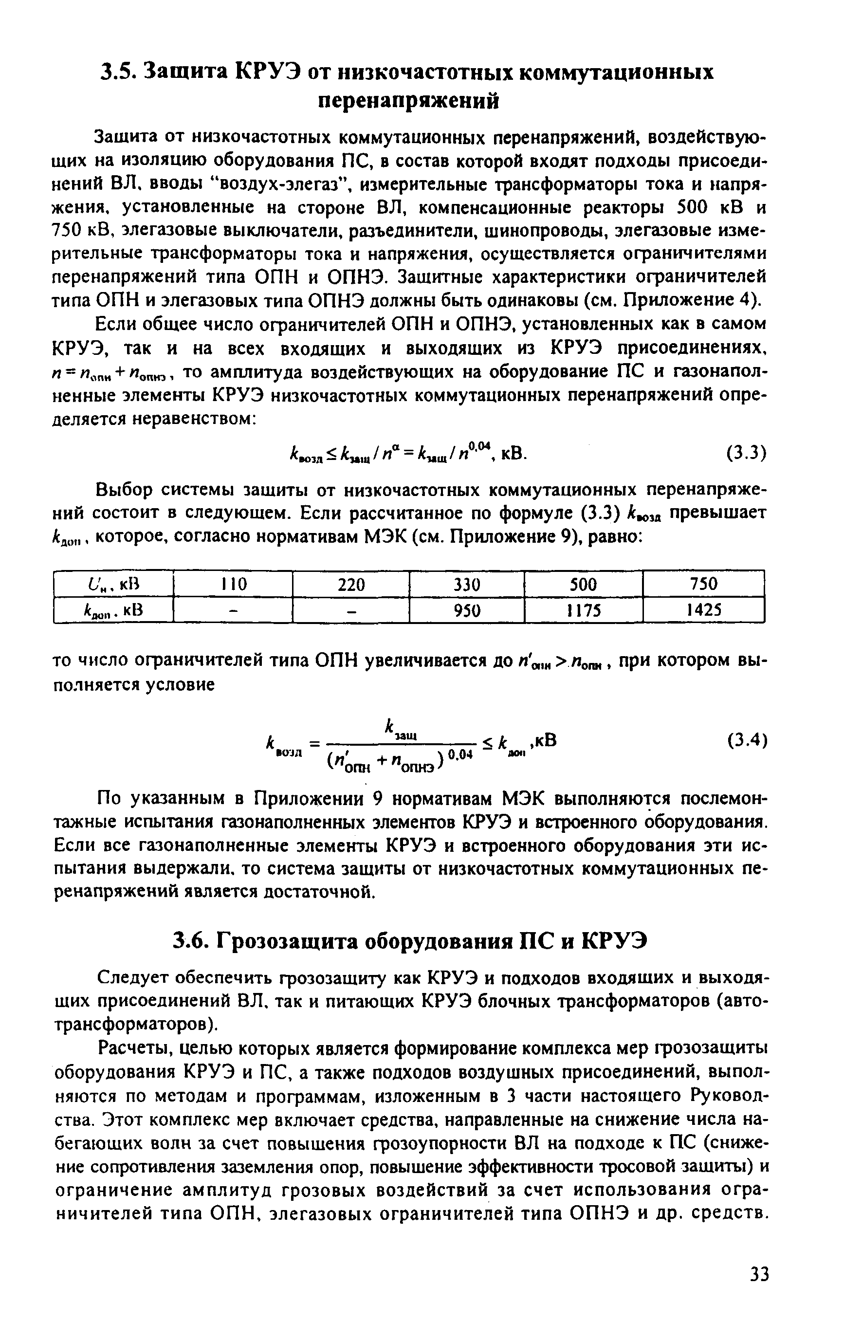 РД 153-34.3-35.125-99