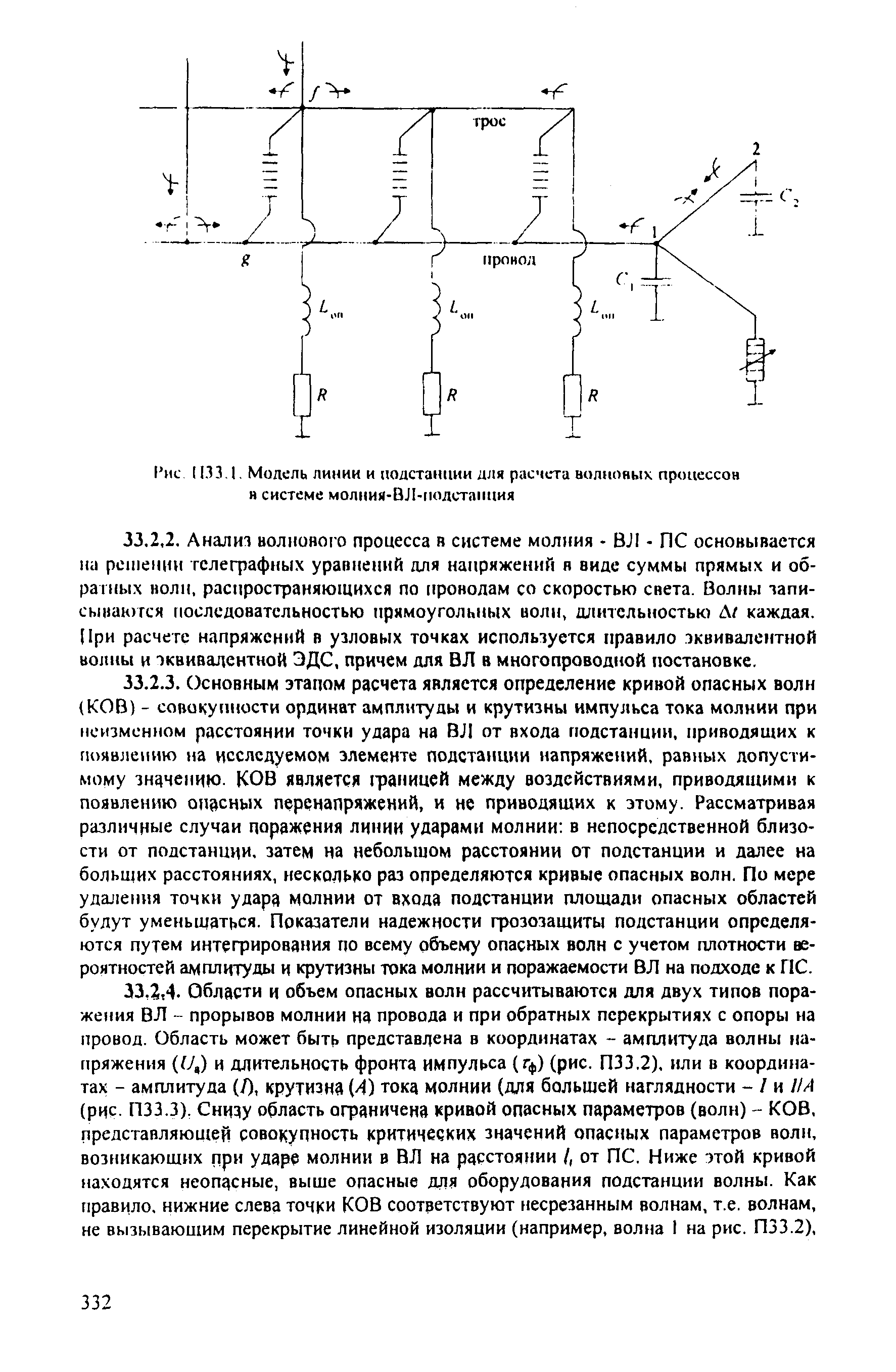 РД 153-34.3-35.125-99