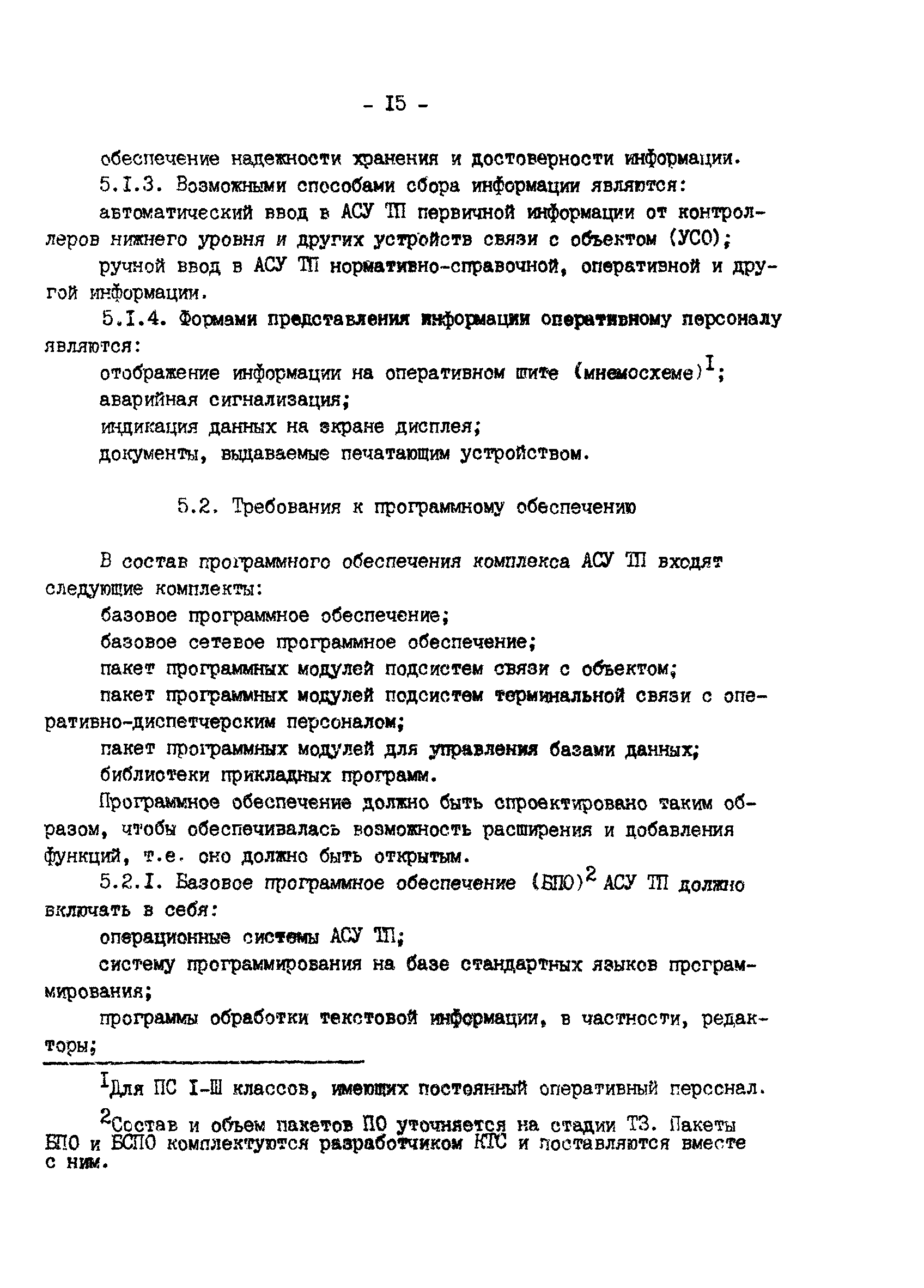 РД 34.35.120-90