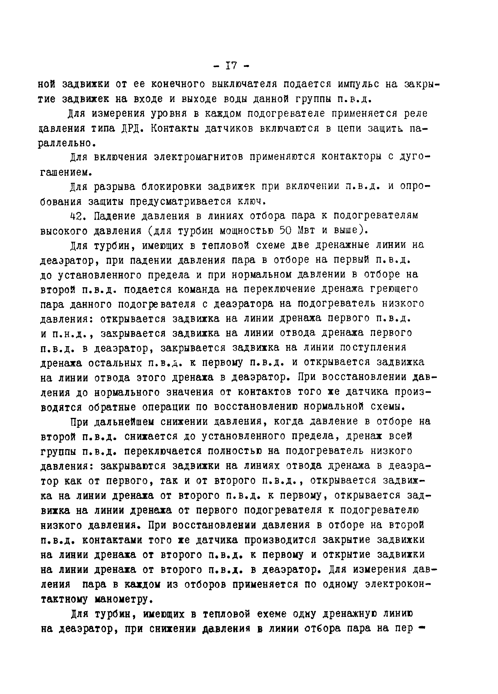 РД 34.35.117
