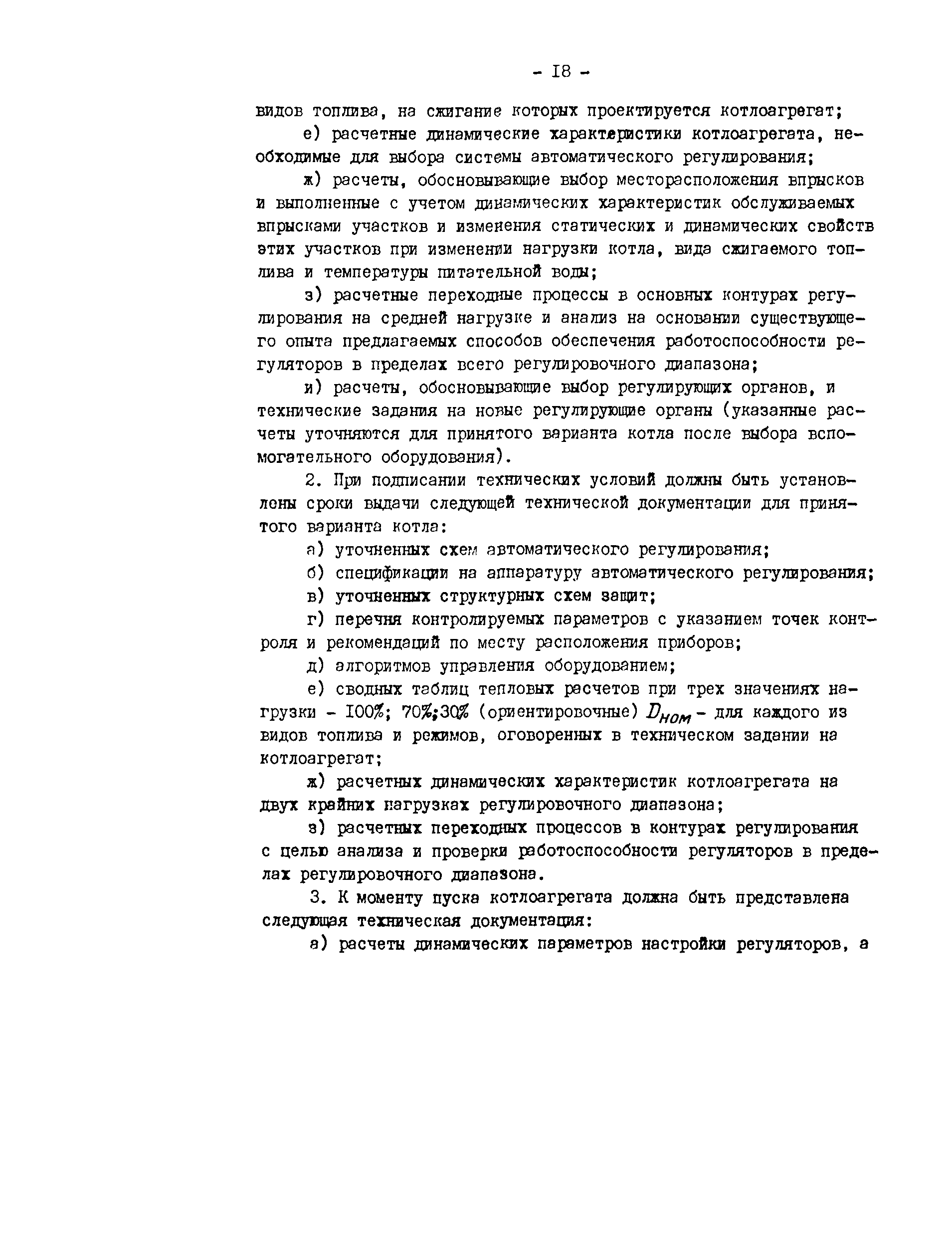 РД 34.35.102