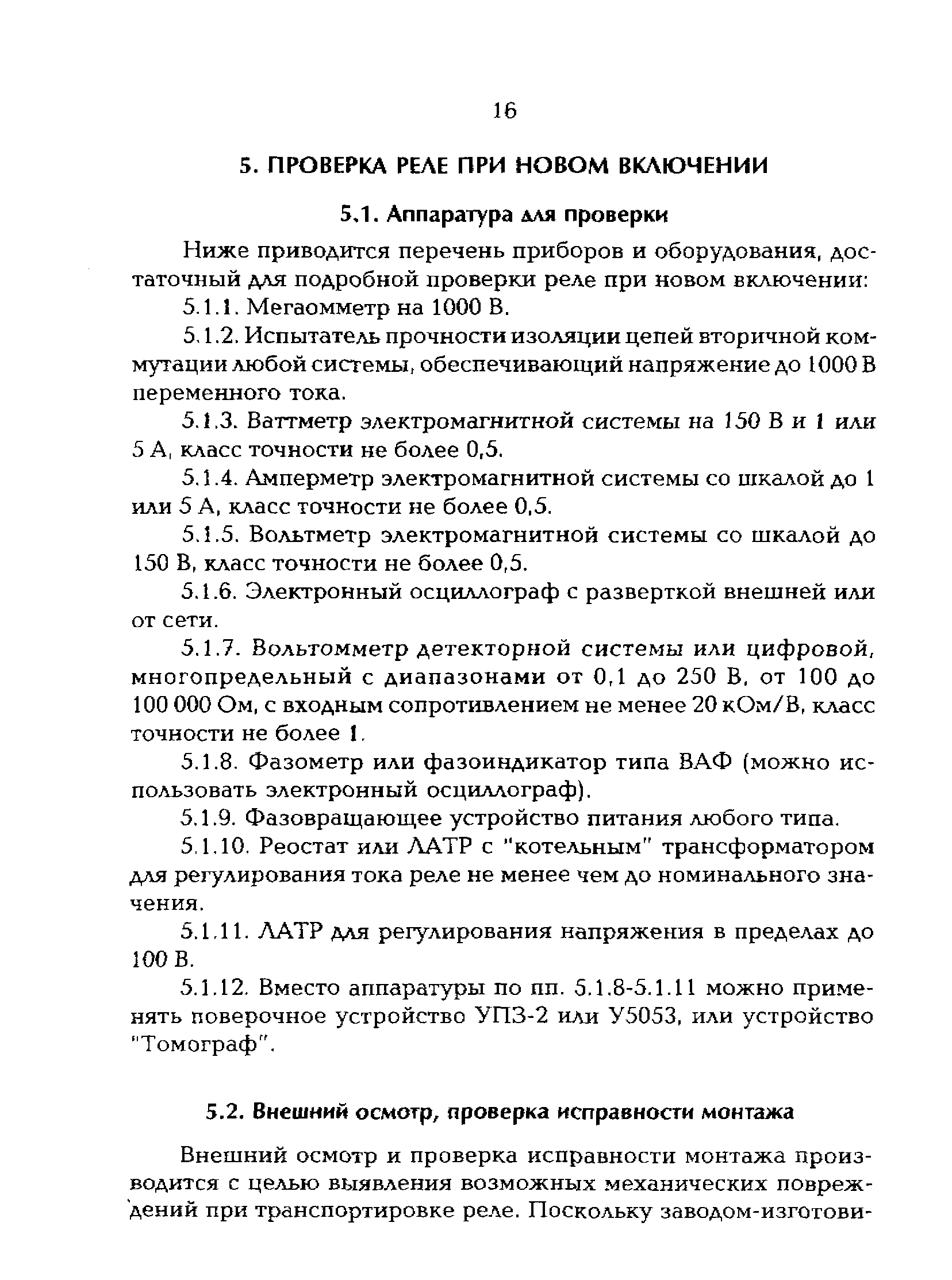 РД 153-34.0-35.645-97
