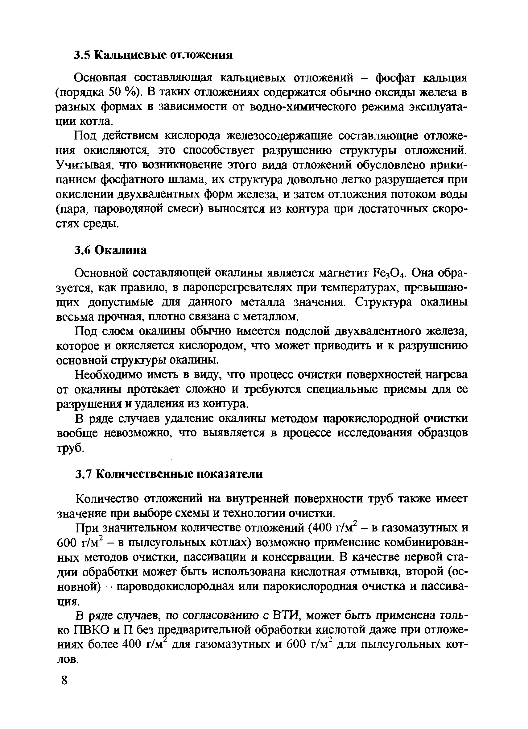РД 153-34.0-37.411-2001