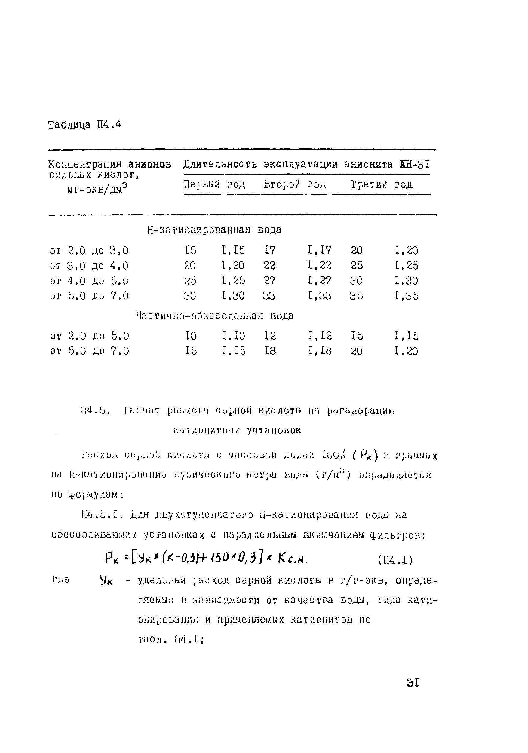 РД 34.37.526-94