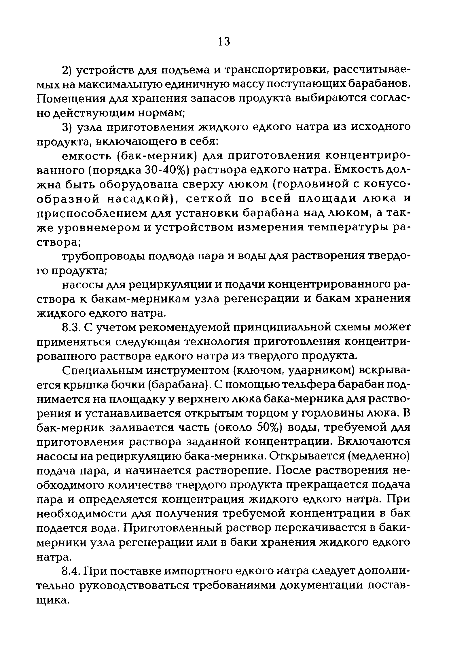 РД 153-34.1-37.525-96