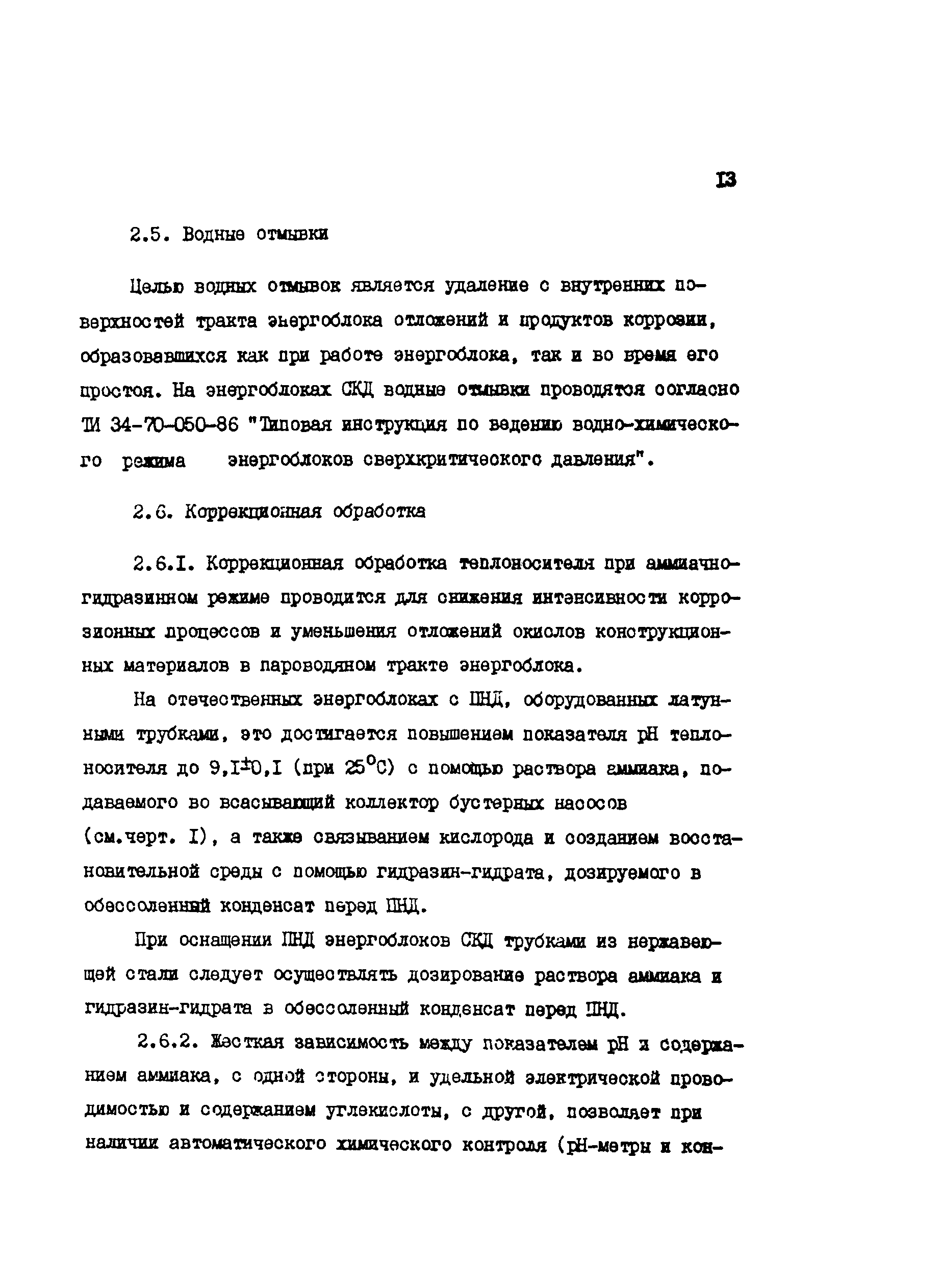 РД 34.37.512-90