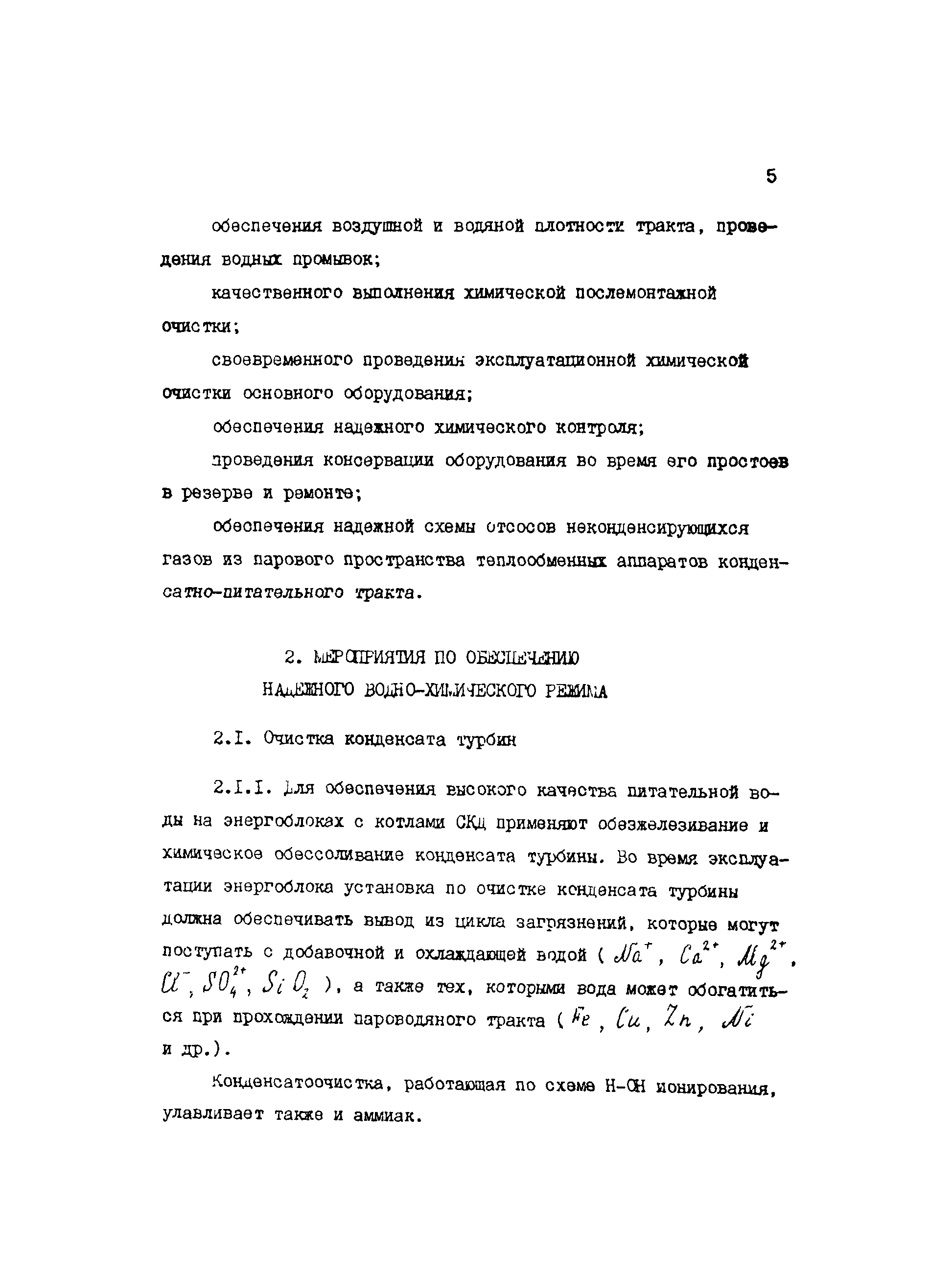 РД 34.37.512-90