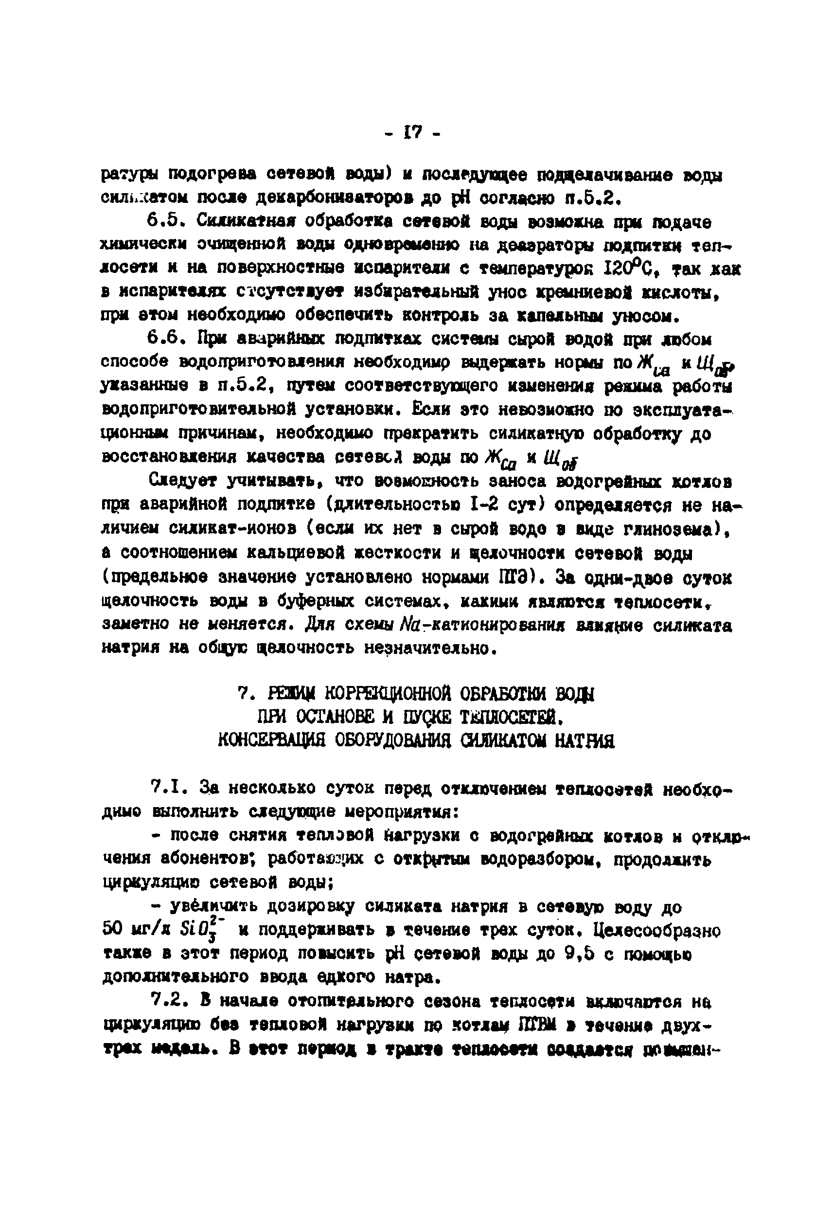 РД 34.37.505