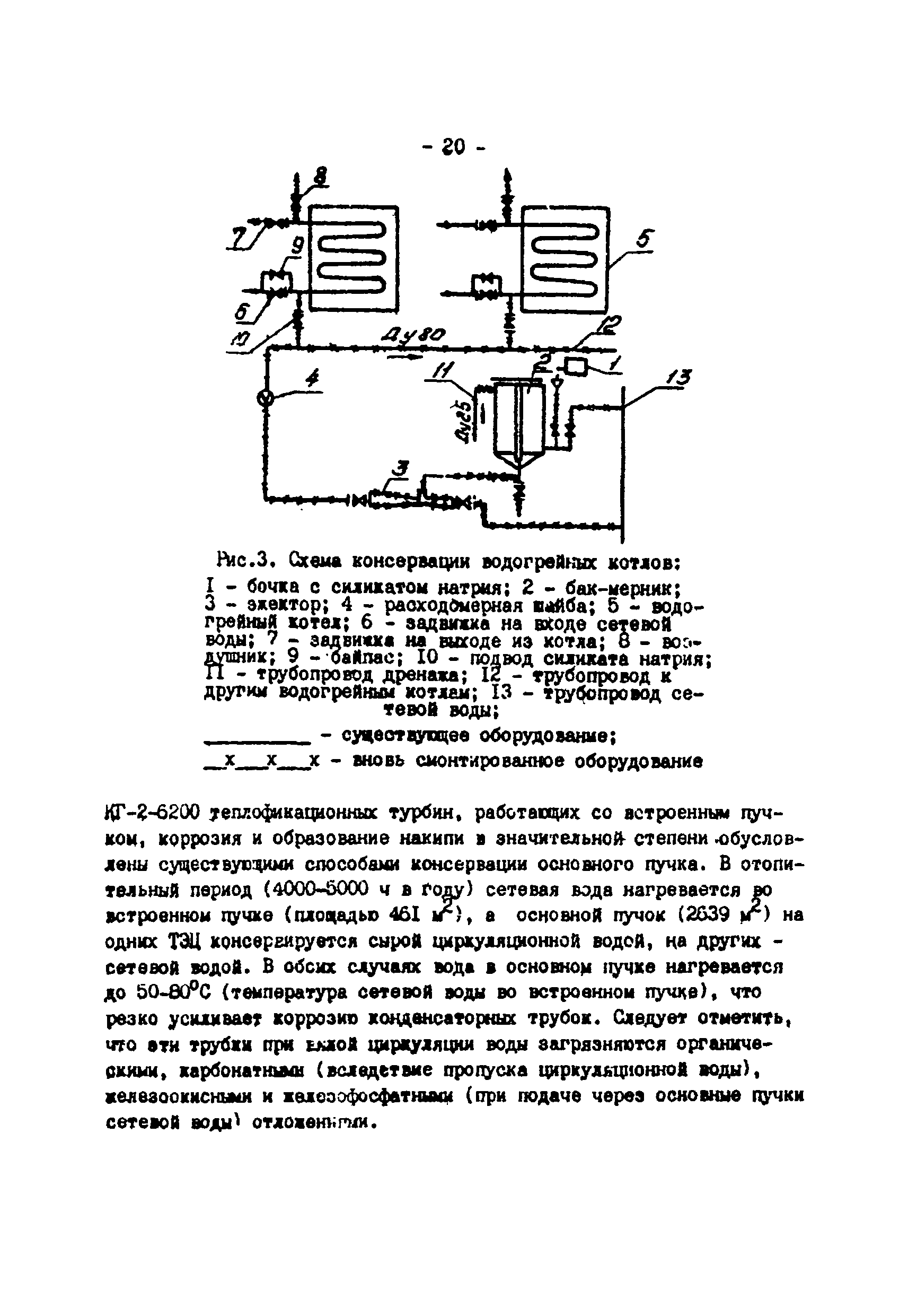 РД 34.37.505