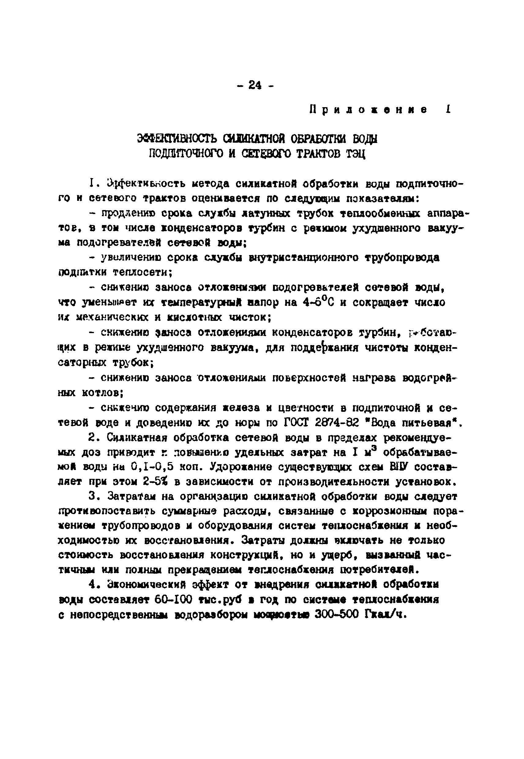 РД 34.37.505