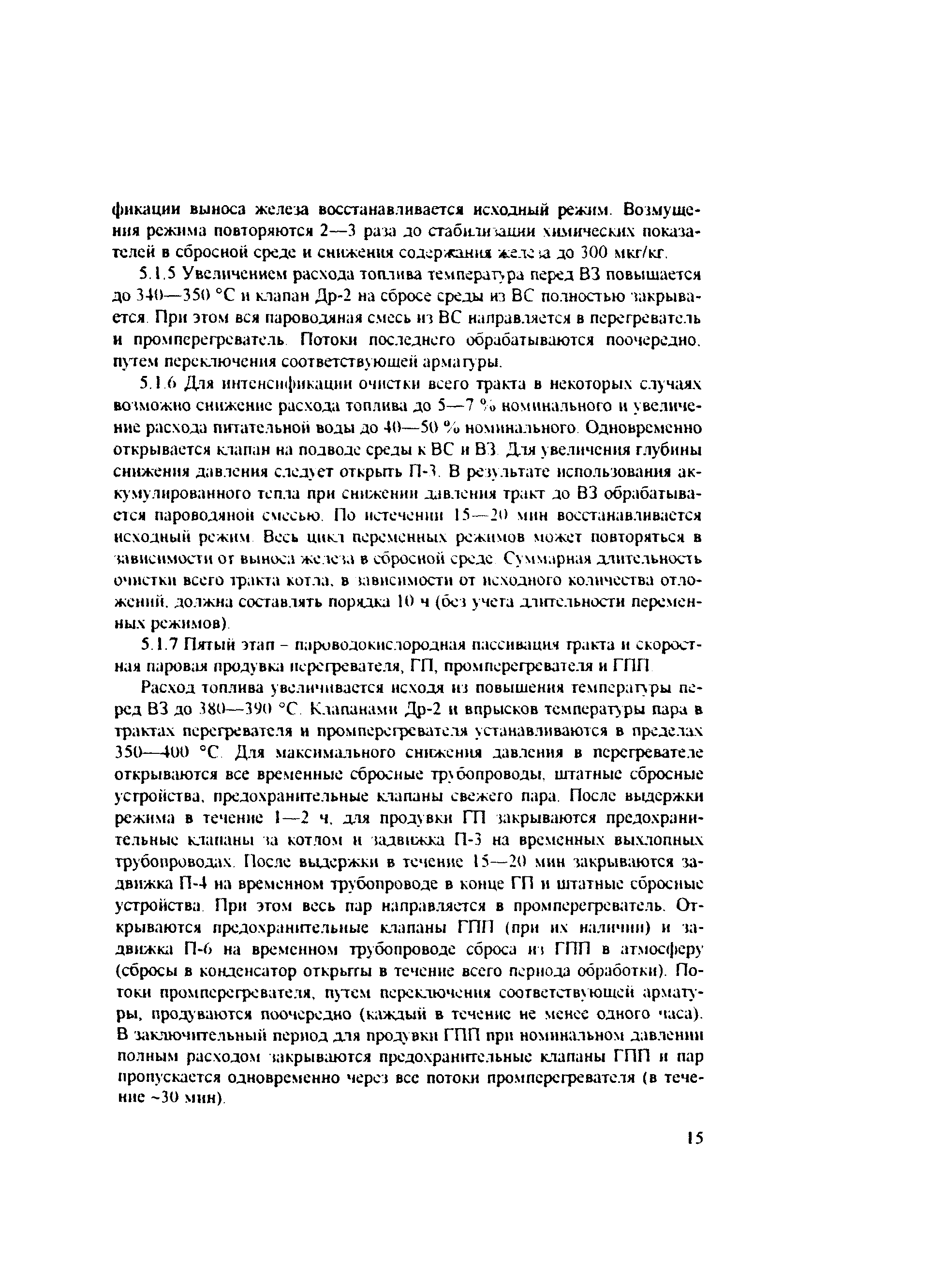 РД 34.37.409-96
