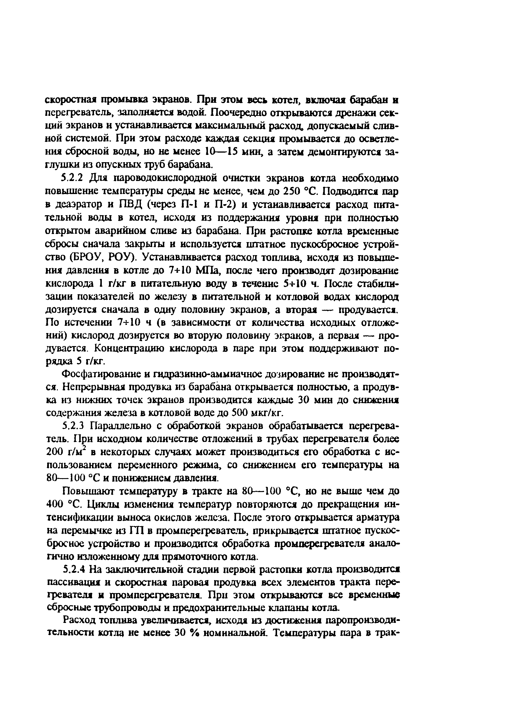 РД 34.37.409-96