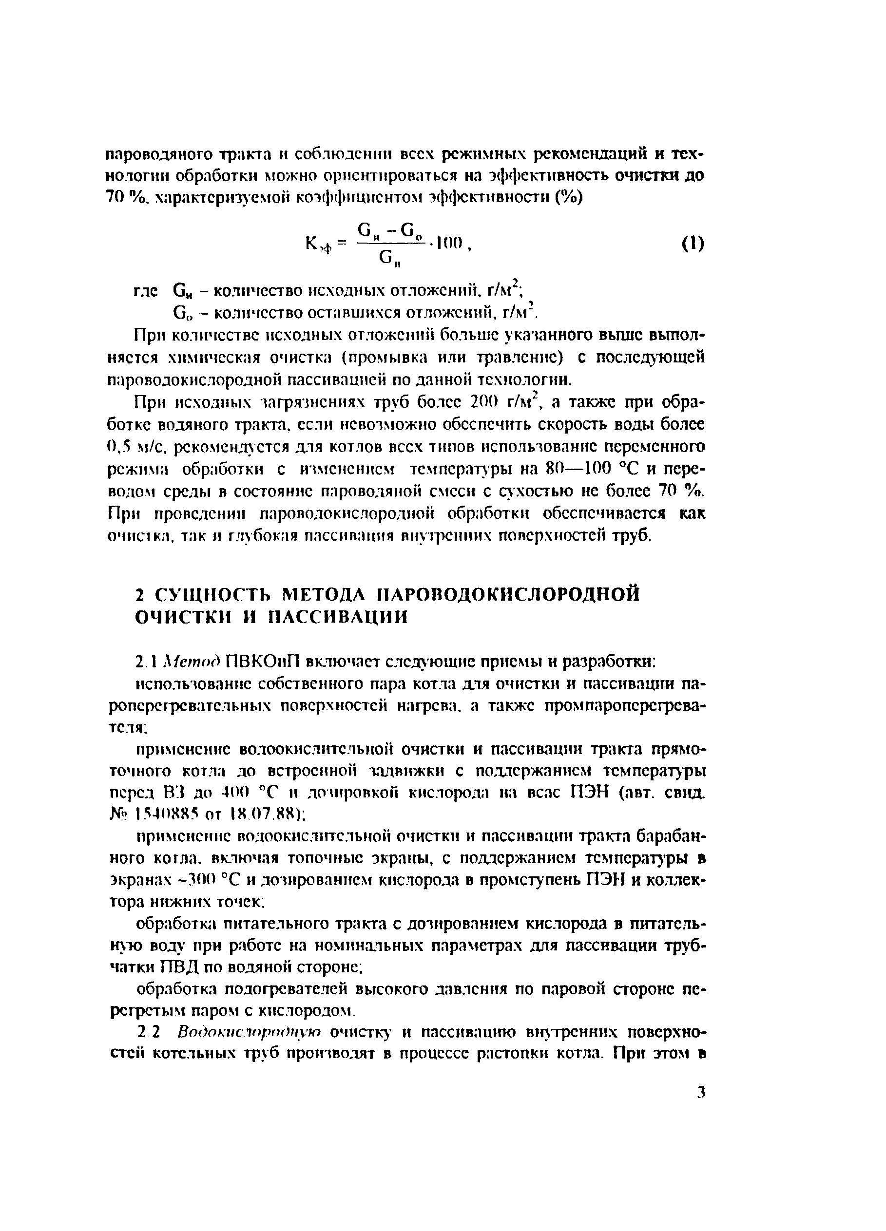 РД 34.37.409-96