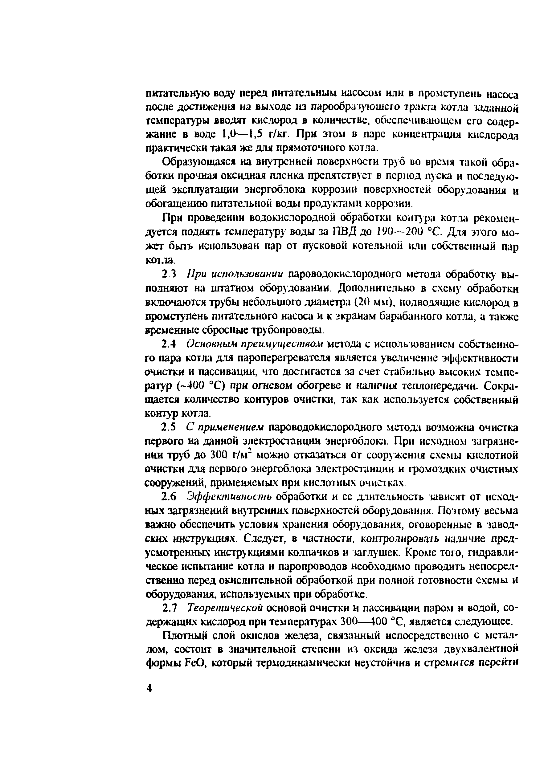 РД 34.37.409-96